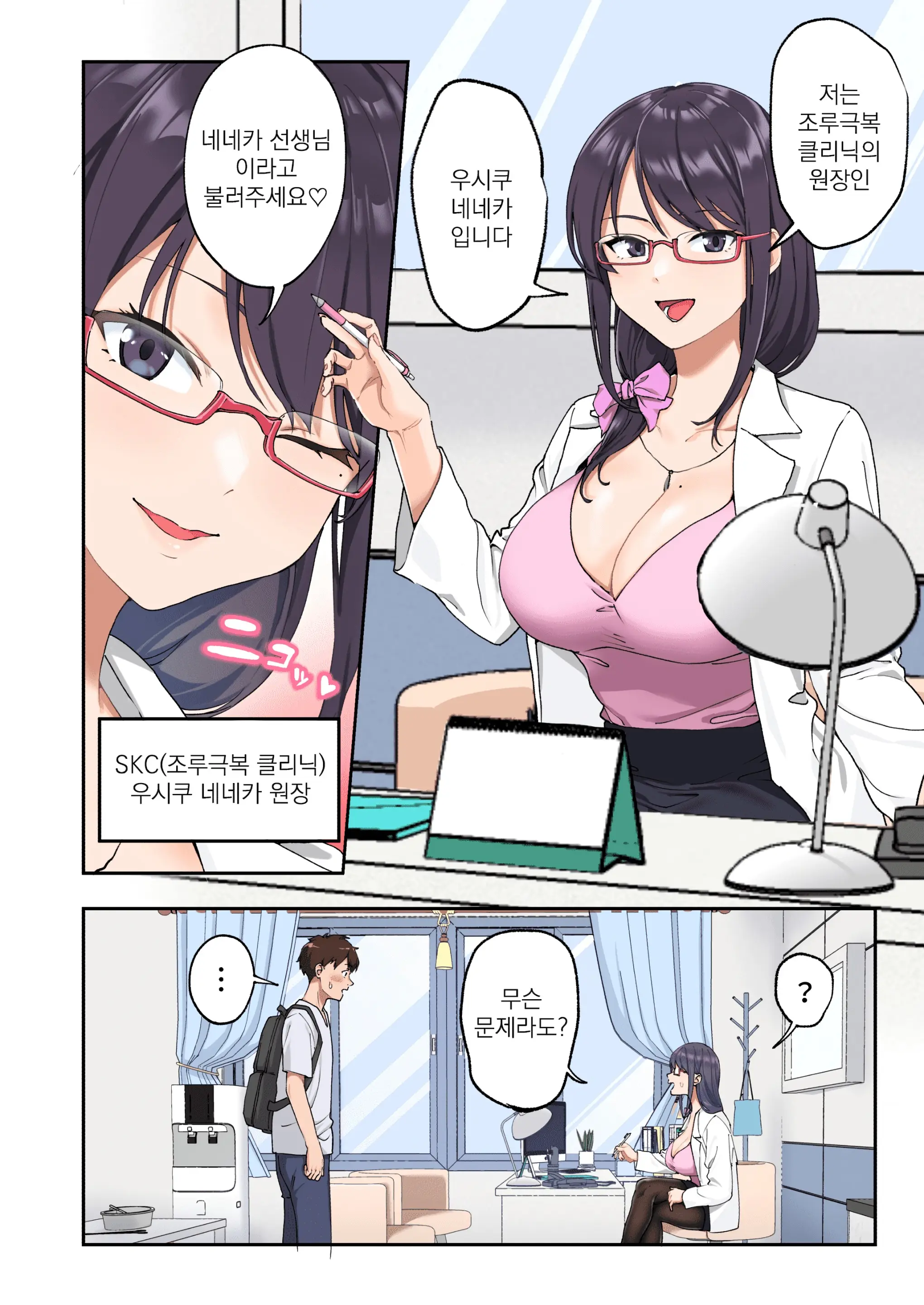 Sourou Kokufuku Clinic | 조루 극복 클리닉