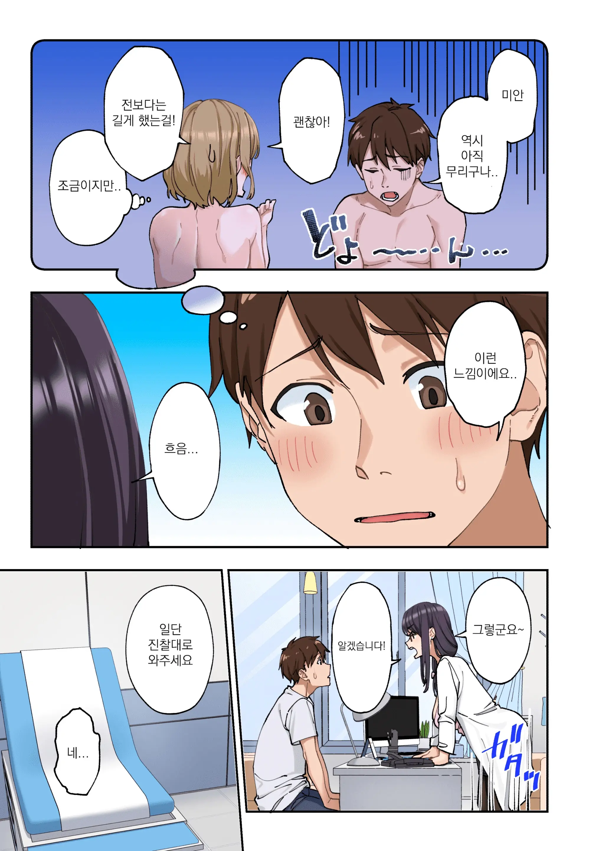 Sourou Kokufuku Clinic | 조루 극복 클리닉