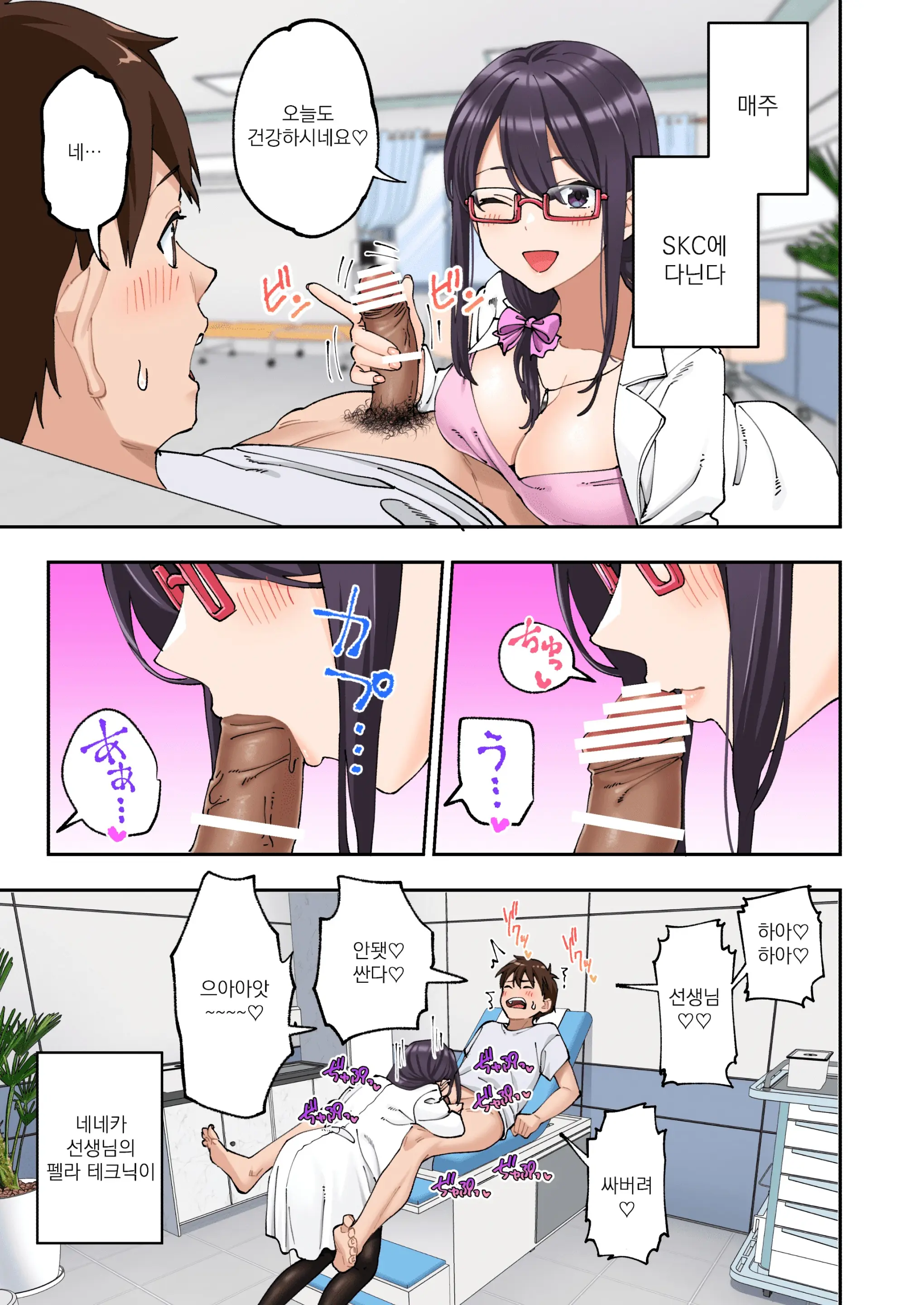 Sourou Kokufuku Clinic | 조루 극복 클리닉