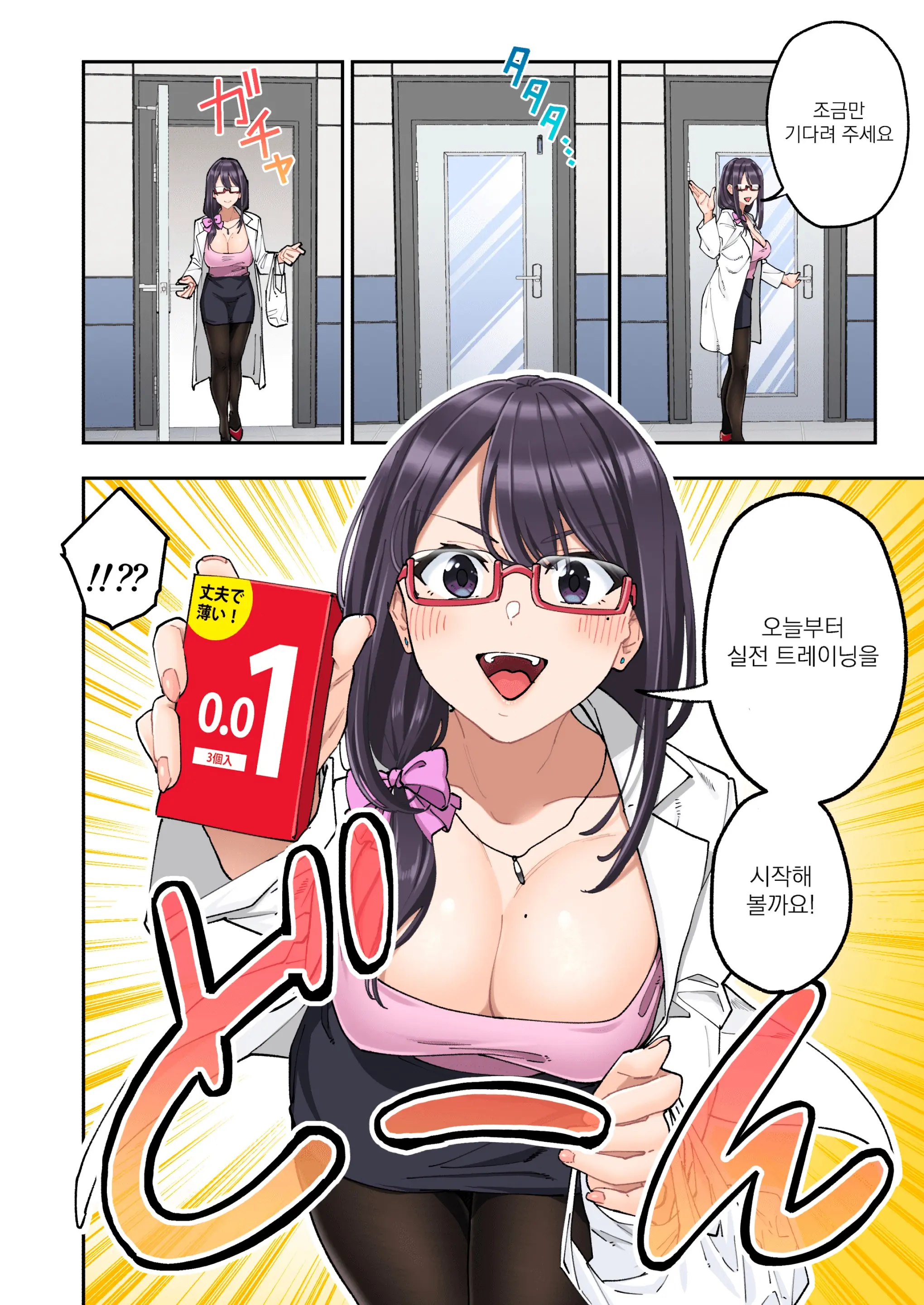 Sourou Kokufuku Clinic | 조루 극복 클리닉