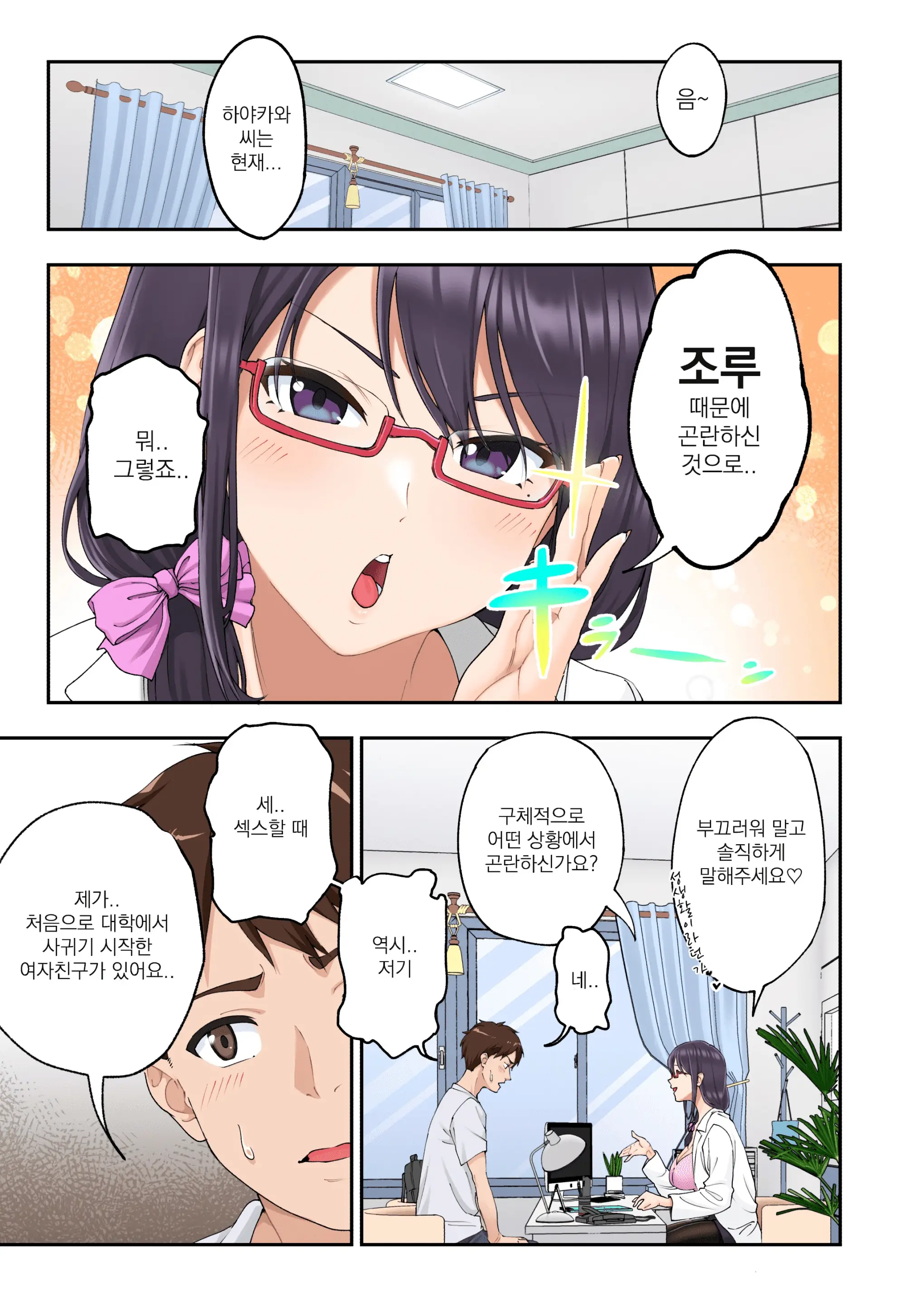 Sourou Kokufuku Clinic | 조루 극복 클리닉