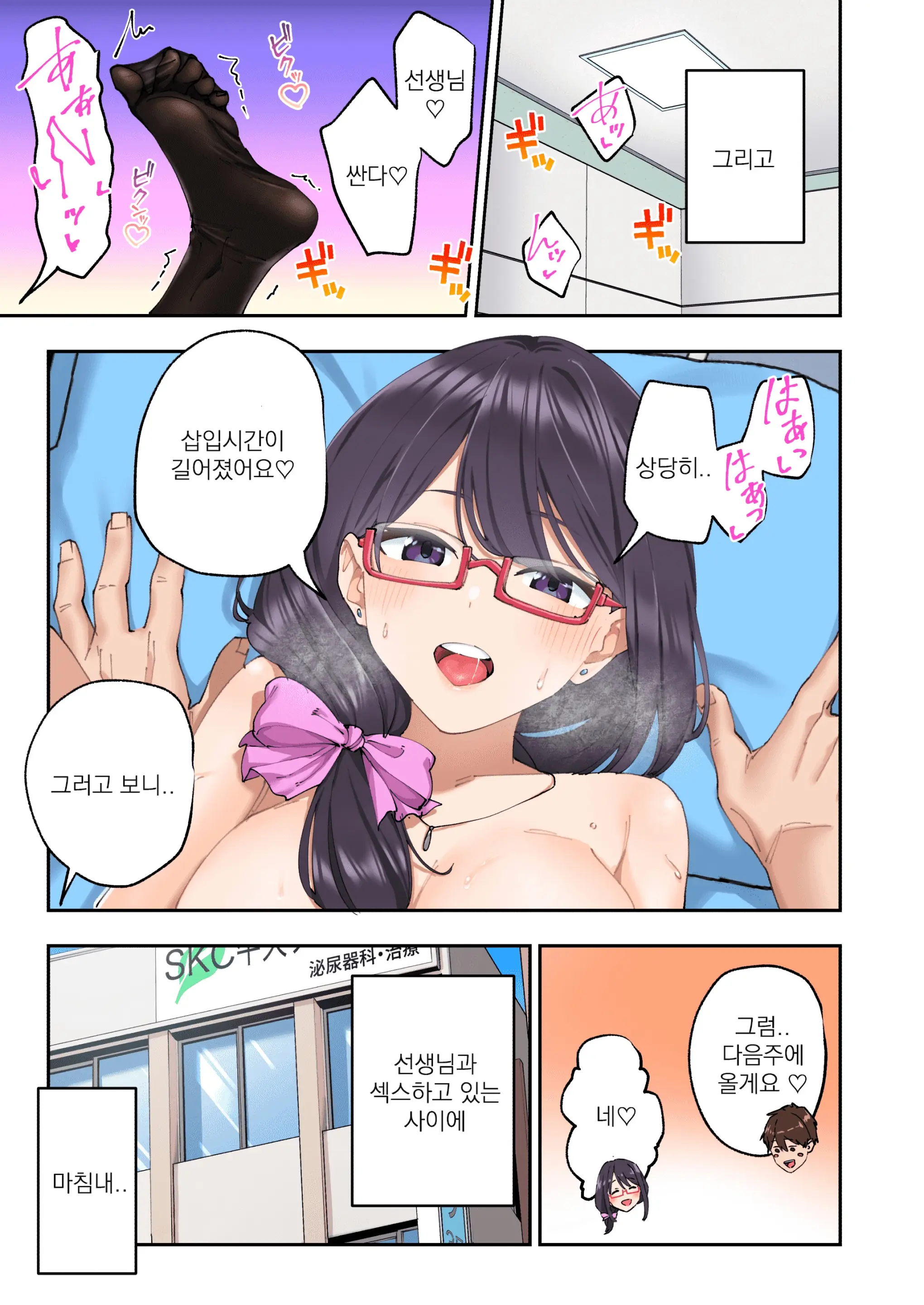 Sourou Kokufuku Clinic | 조루 극복 클리닉
