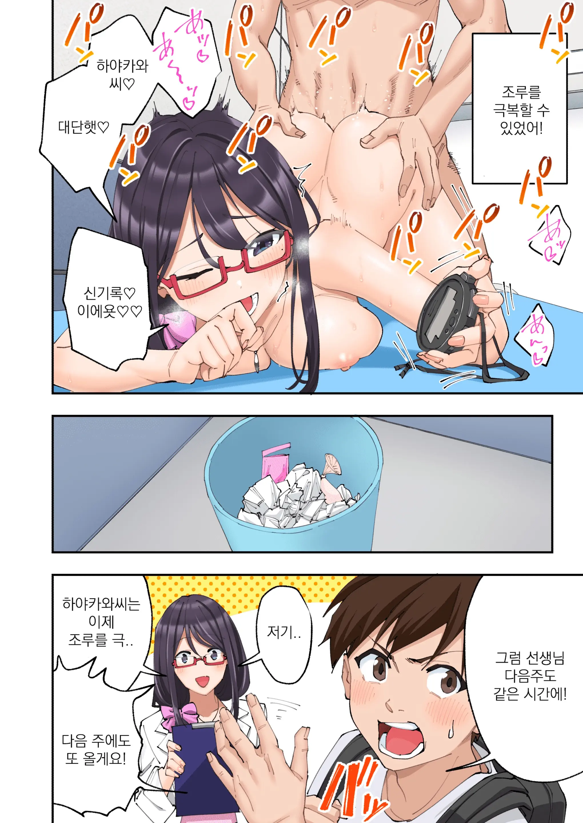 Sourou Kokufuku Clinic | 조루 극복 클리닉