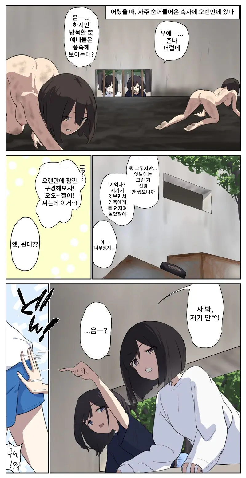 A Girl Left In A Human Barn By Her Friend《Part 1》