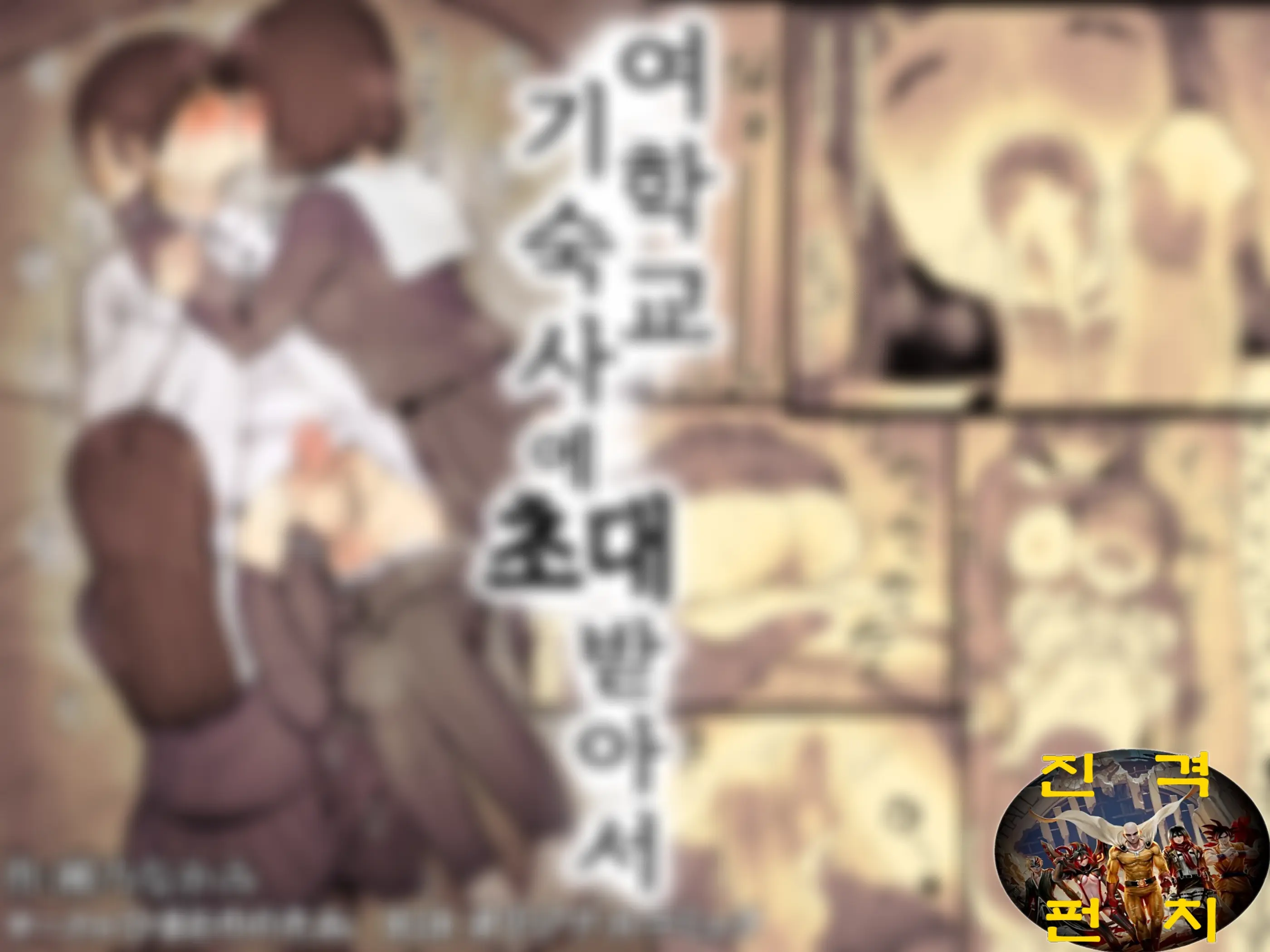 Jogakuryou Ni Sasowarete | 여학교 기숙사에 초대받아서