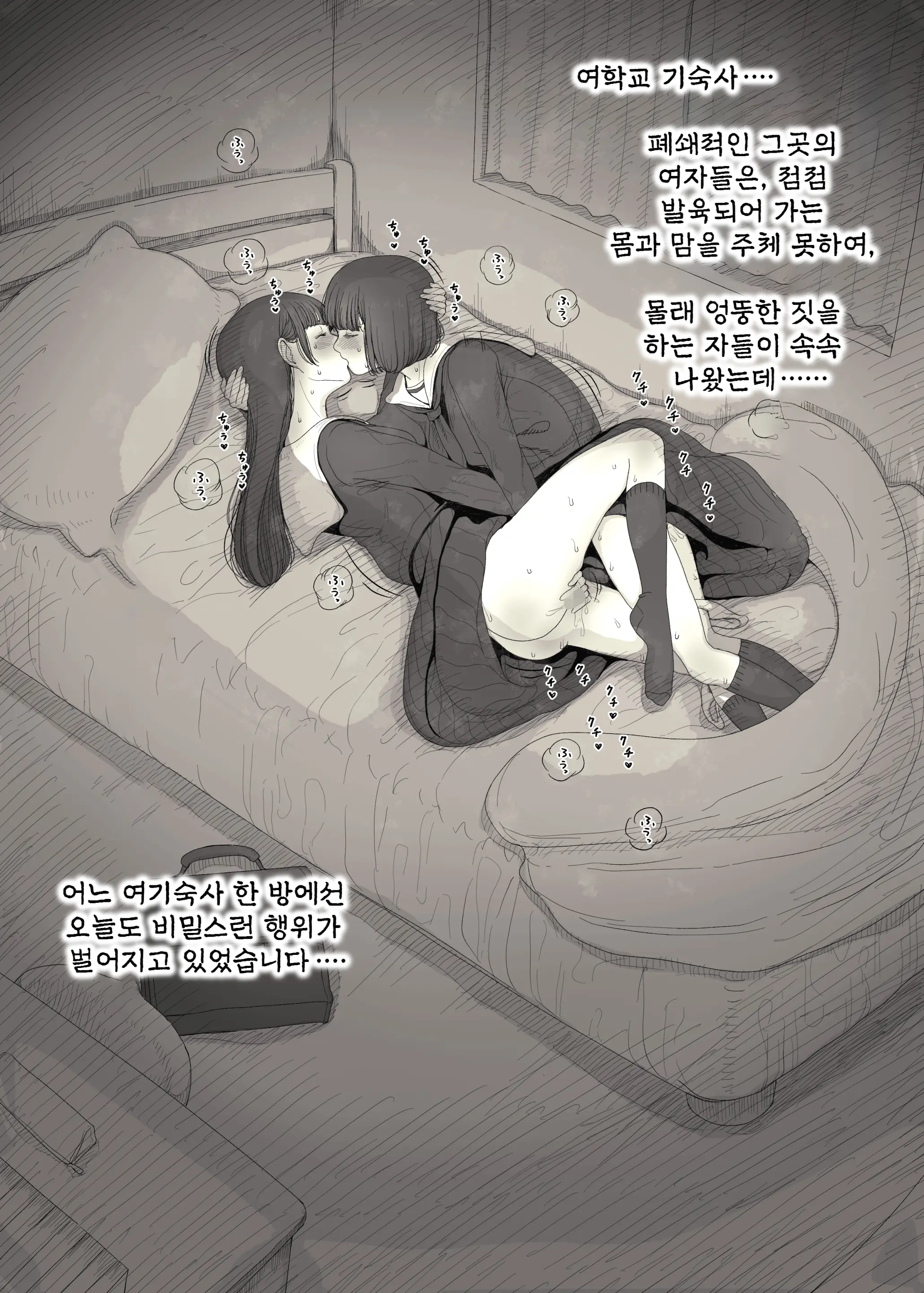 Jogakuryou Ni Sasowarete | 여학교 기숙사에 초대받아서