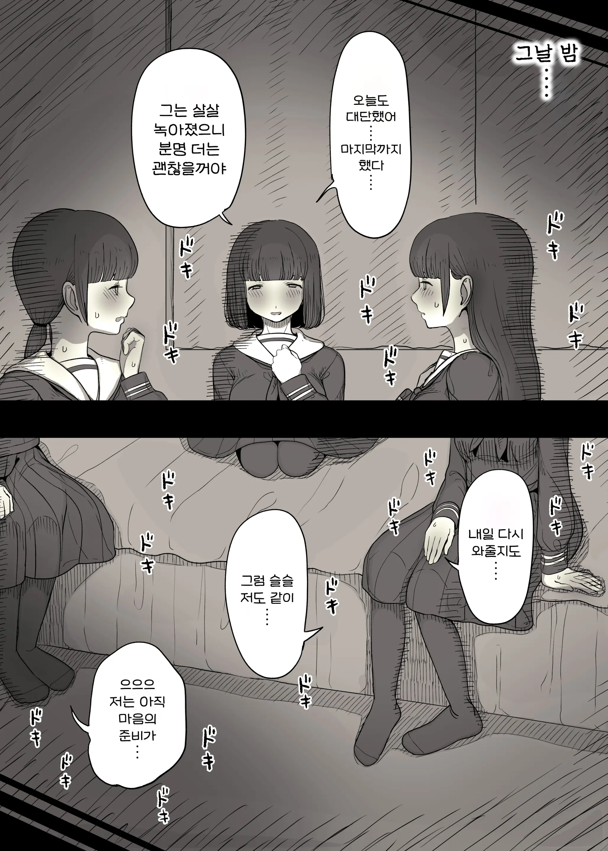 Jogakuryou Ni Sasowarete | 여학교 기숙사에 초대받아서