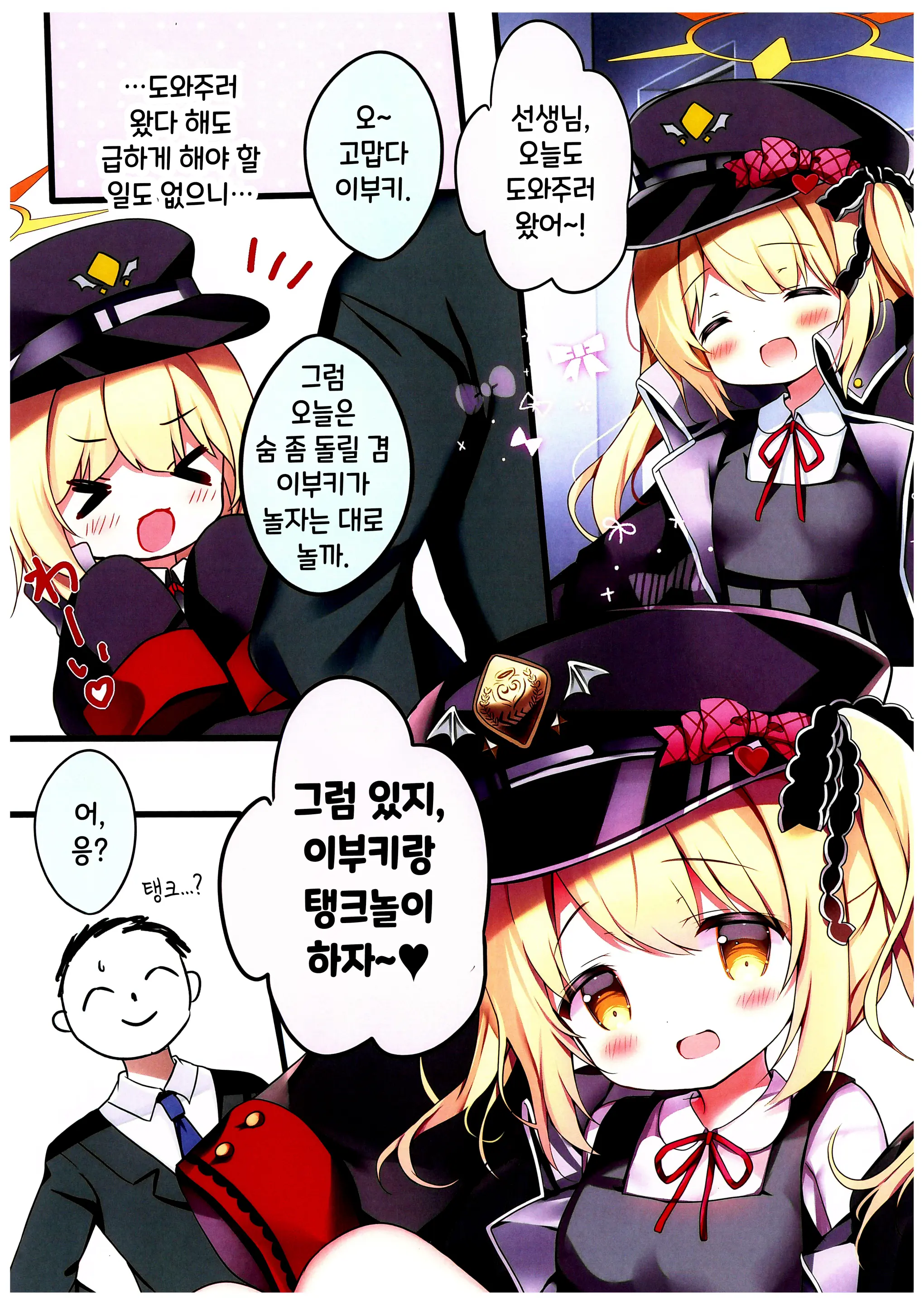 Sensei, Ibuki De Asobo | 선생님 이부키로 놀자