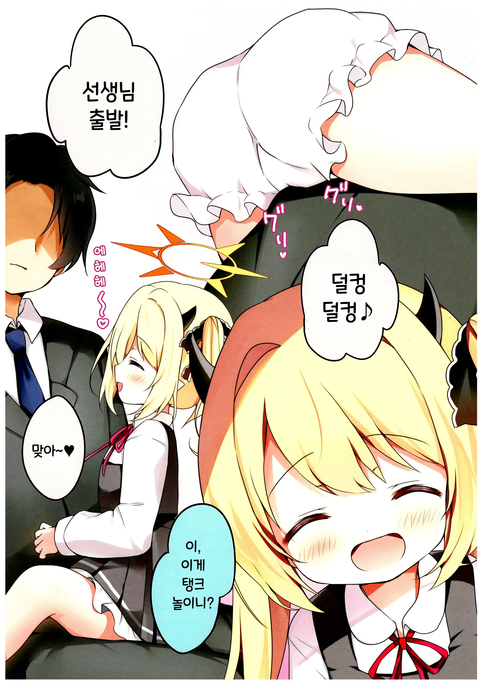 Sensei, Ibuki De Asobo | 선생님 이부키로 놀자