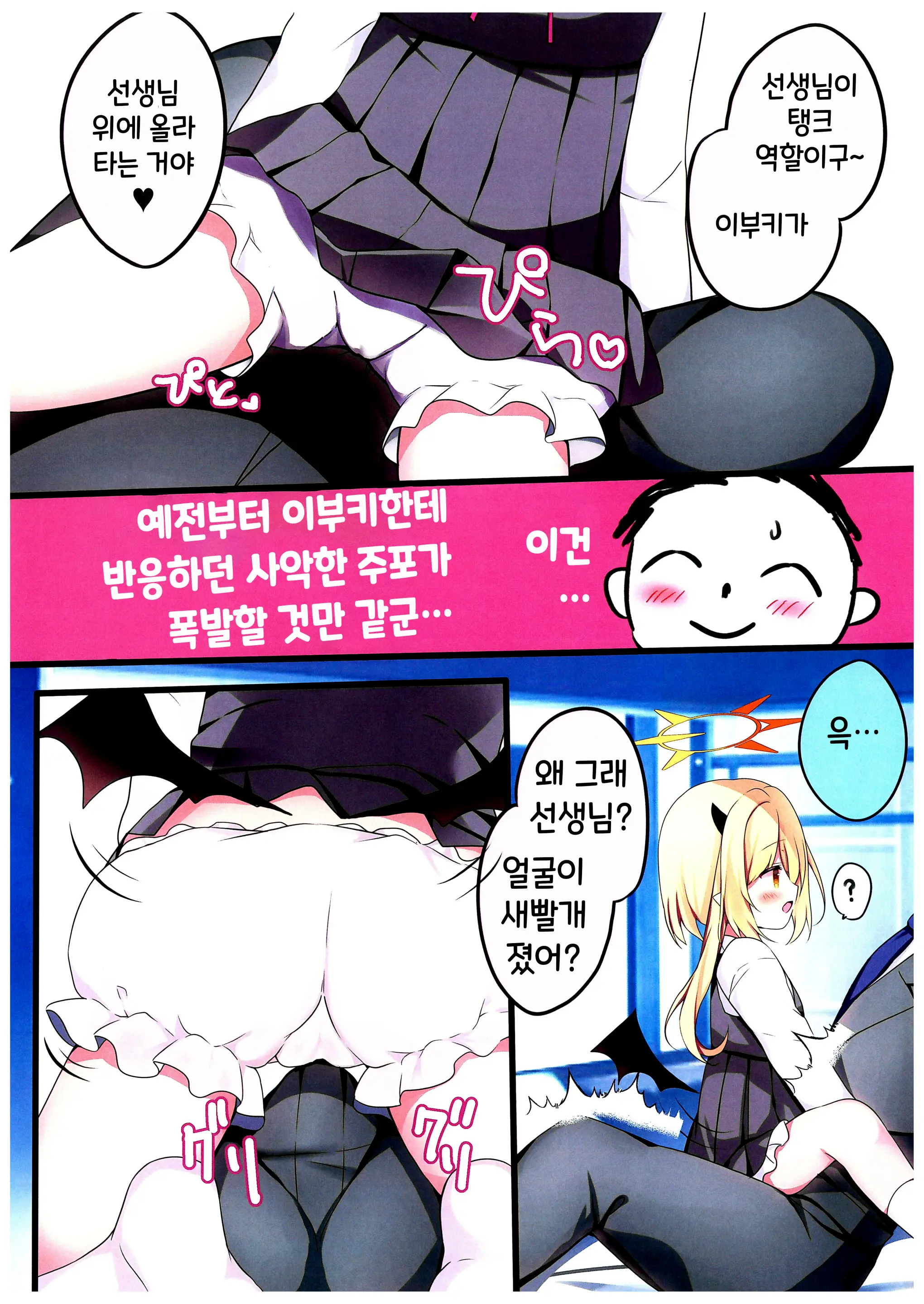 Sensei, Ibuki De Asobo | 선생님 이부키로 놀자