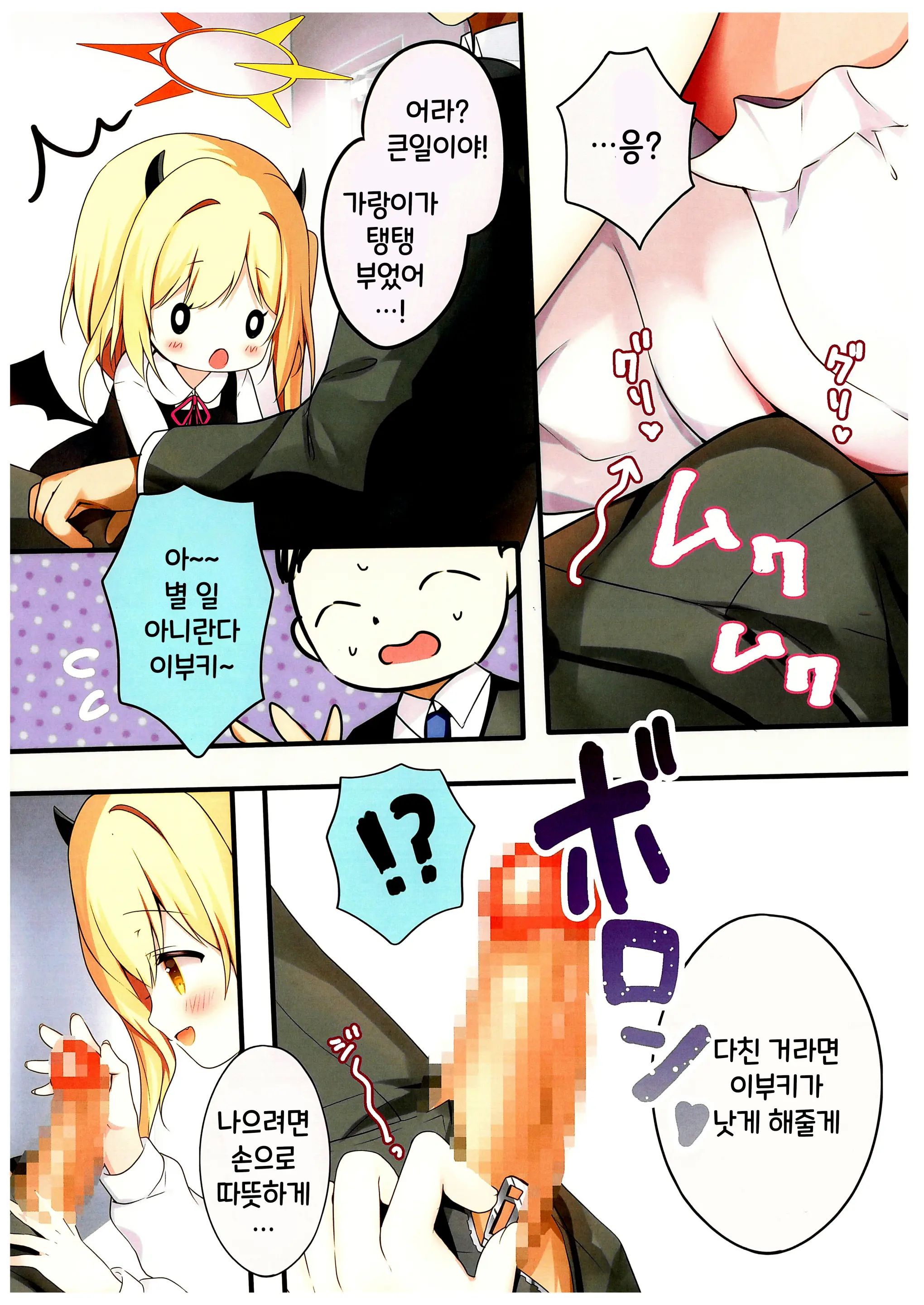Sensei, Ibuki De Asobo | 선생님 이부키로 놀자