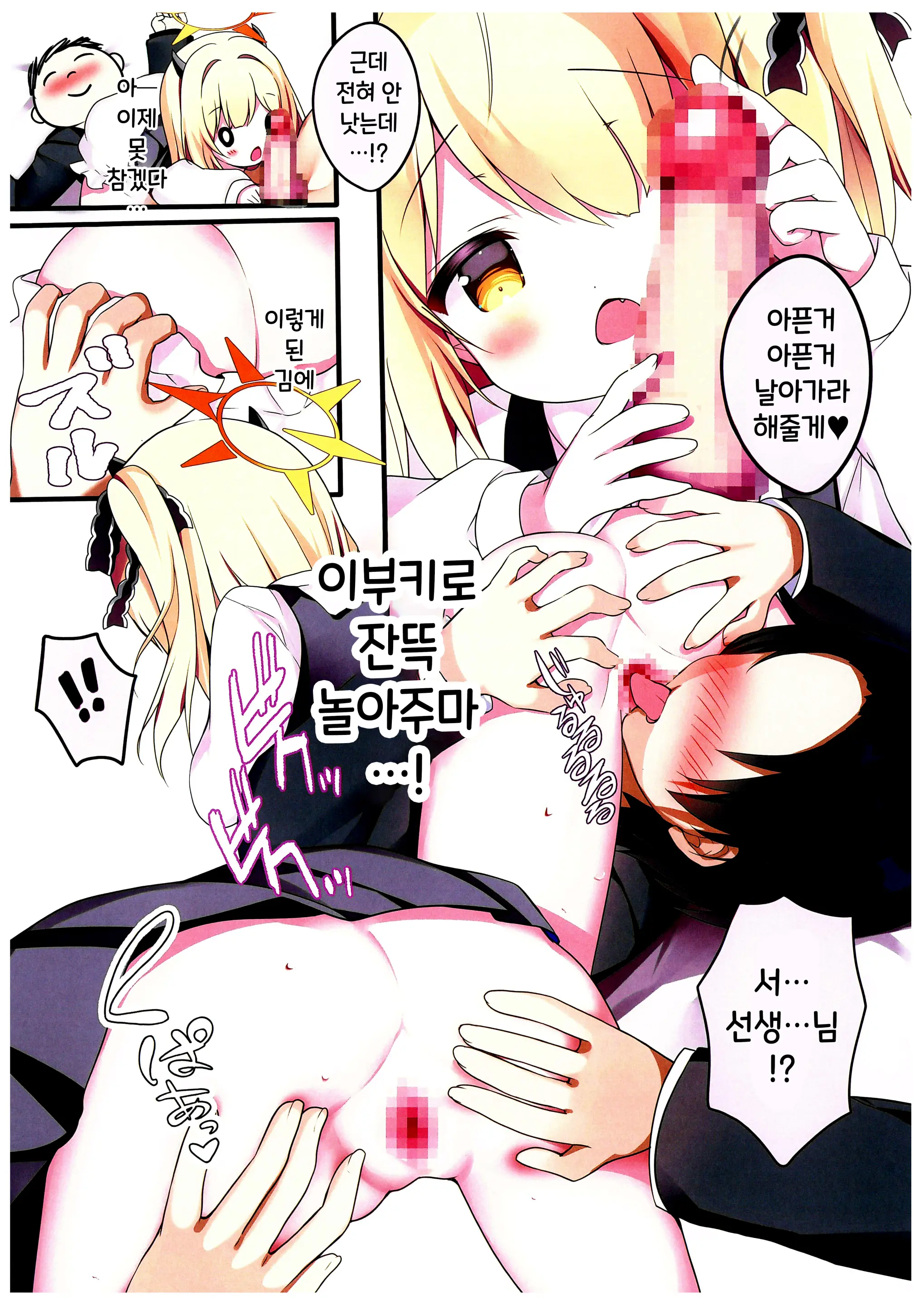Sensei, Ibuki De Asobo | 선생님 이부키로 놀자