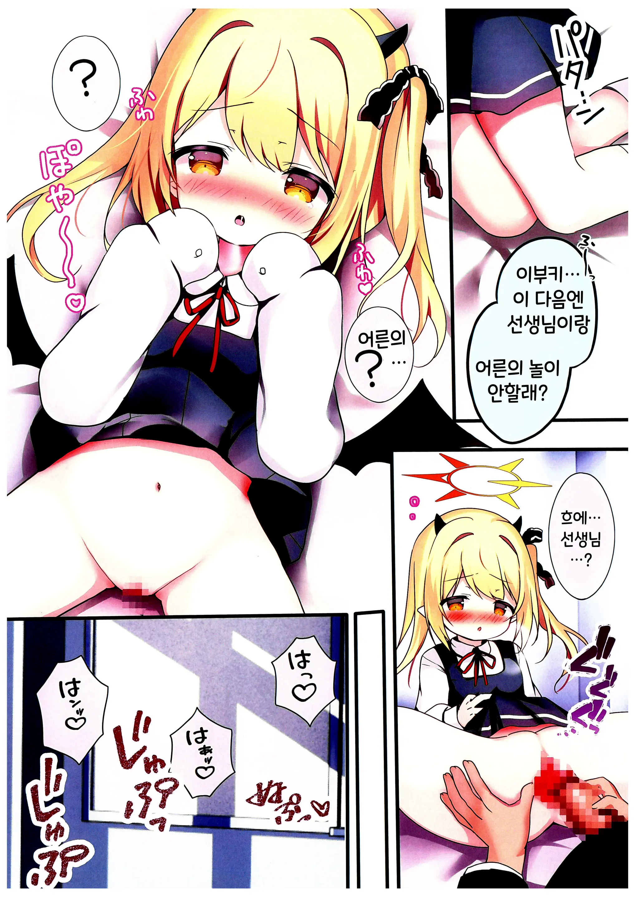 Sensei, Ibuki De Asobo | 선생님 이부키로 놀자