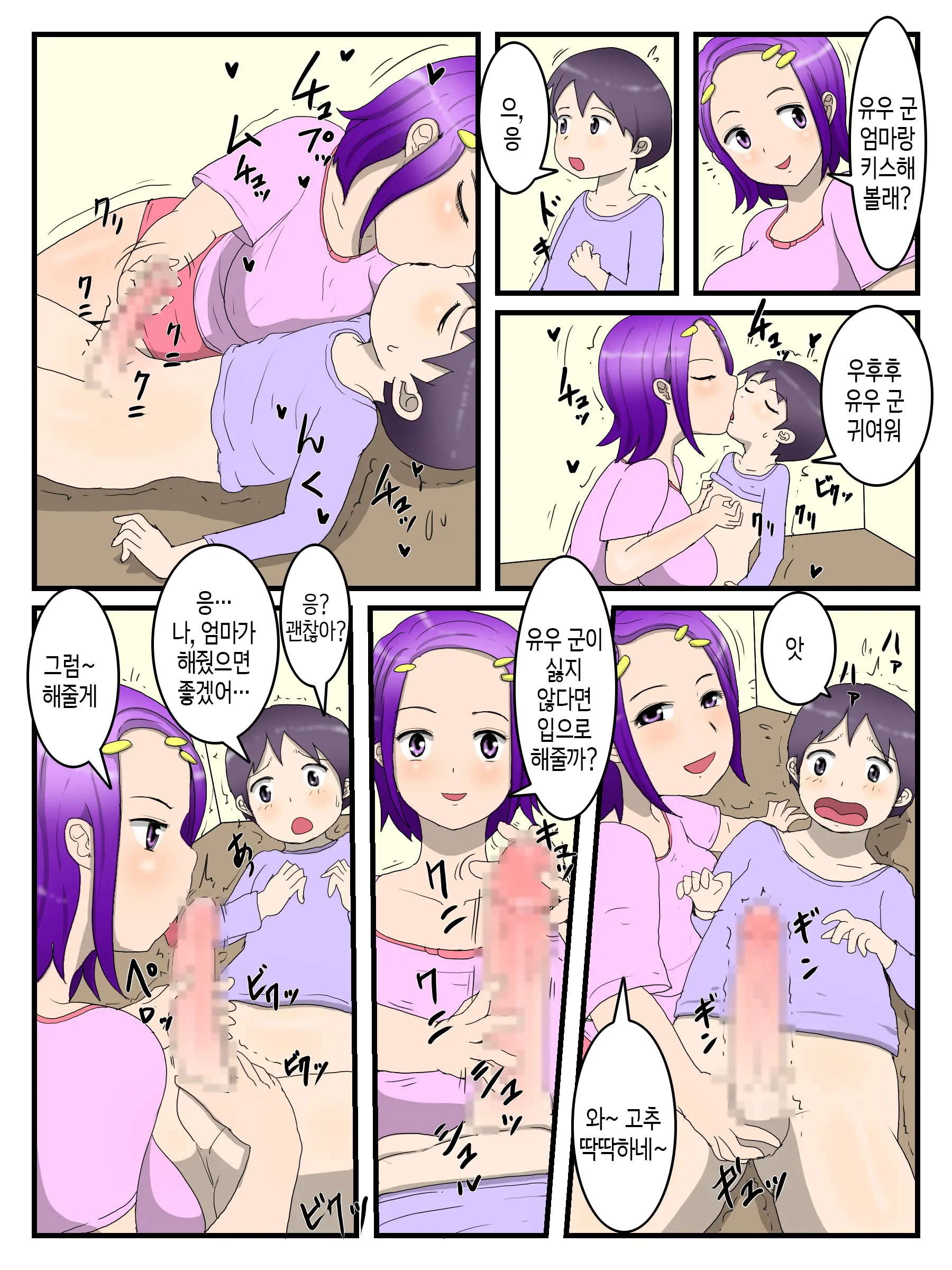 Boku To Mama To No Onaho Keiyaku | 나와 엄마와의 오나홀 계약