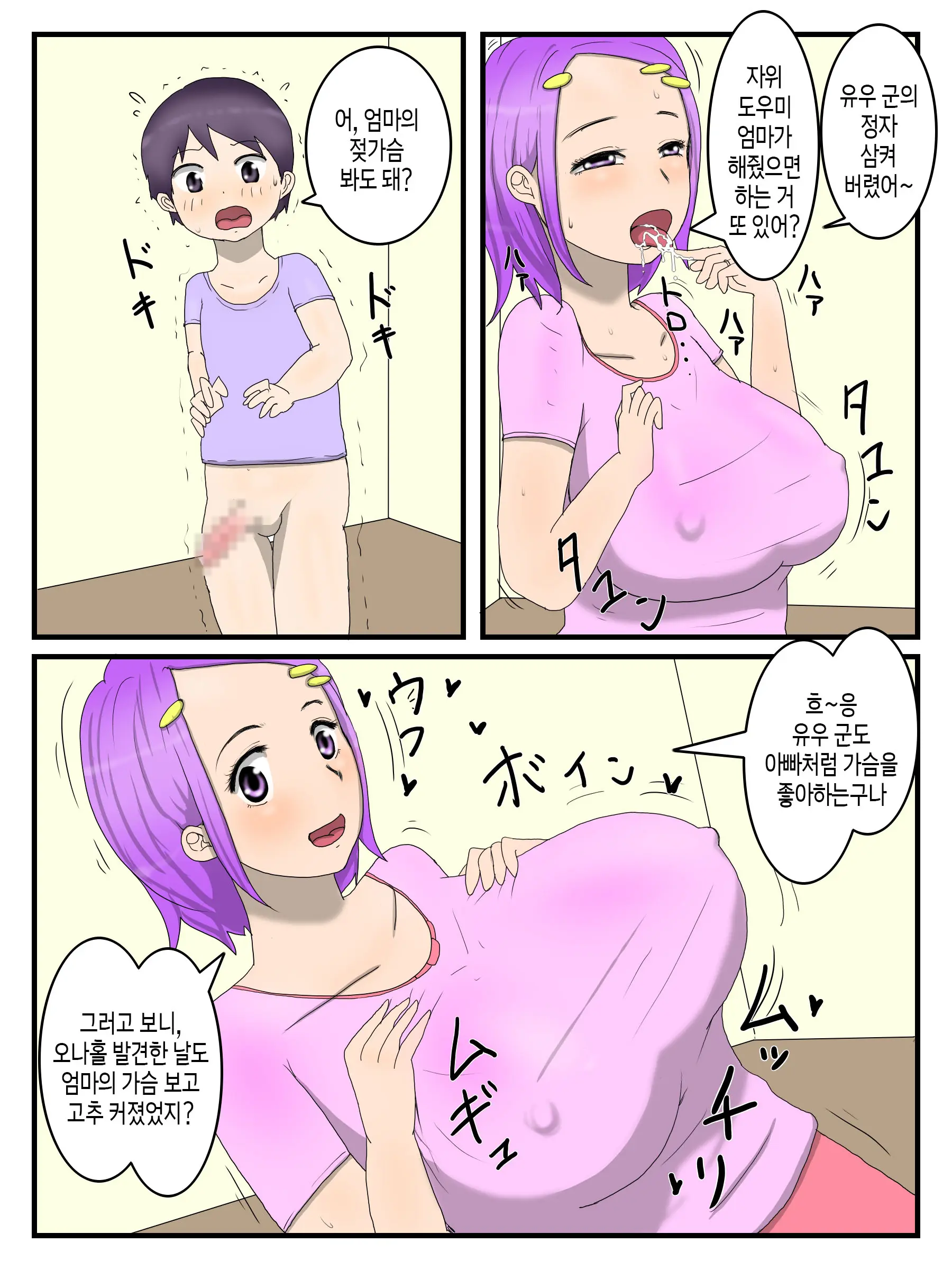 Boku To Mama To No Onaho Keiyaku | 나와 엄마와의 오나홀 계약