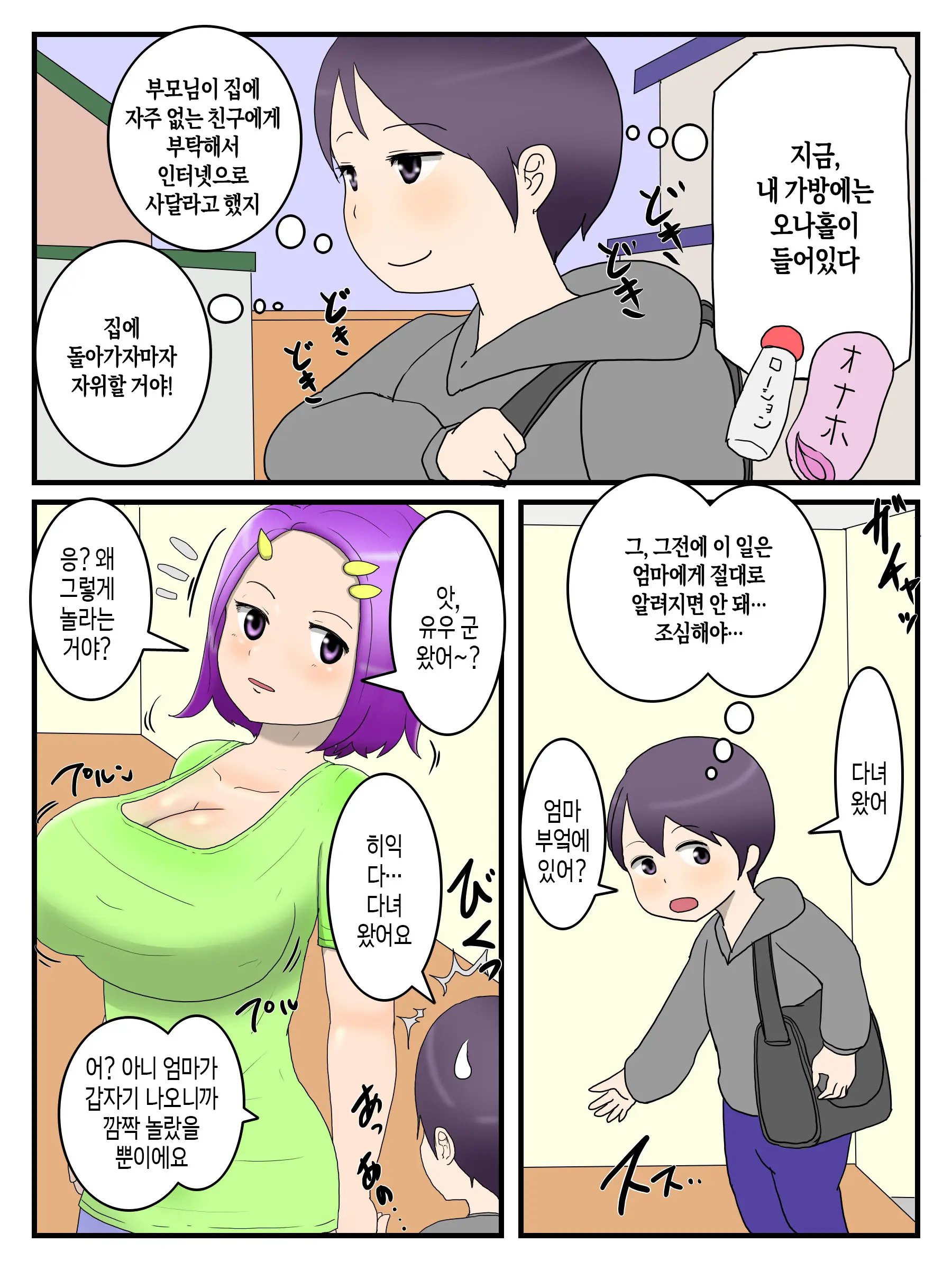 Boku To Mama To No Onaho Keiyaku | 나와 엄마와의 오나홀 계약