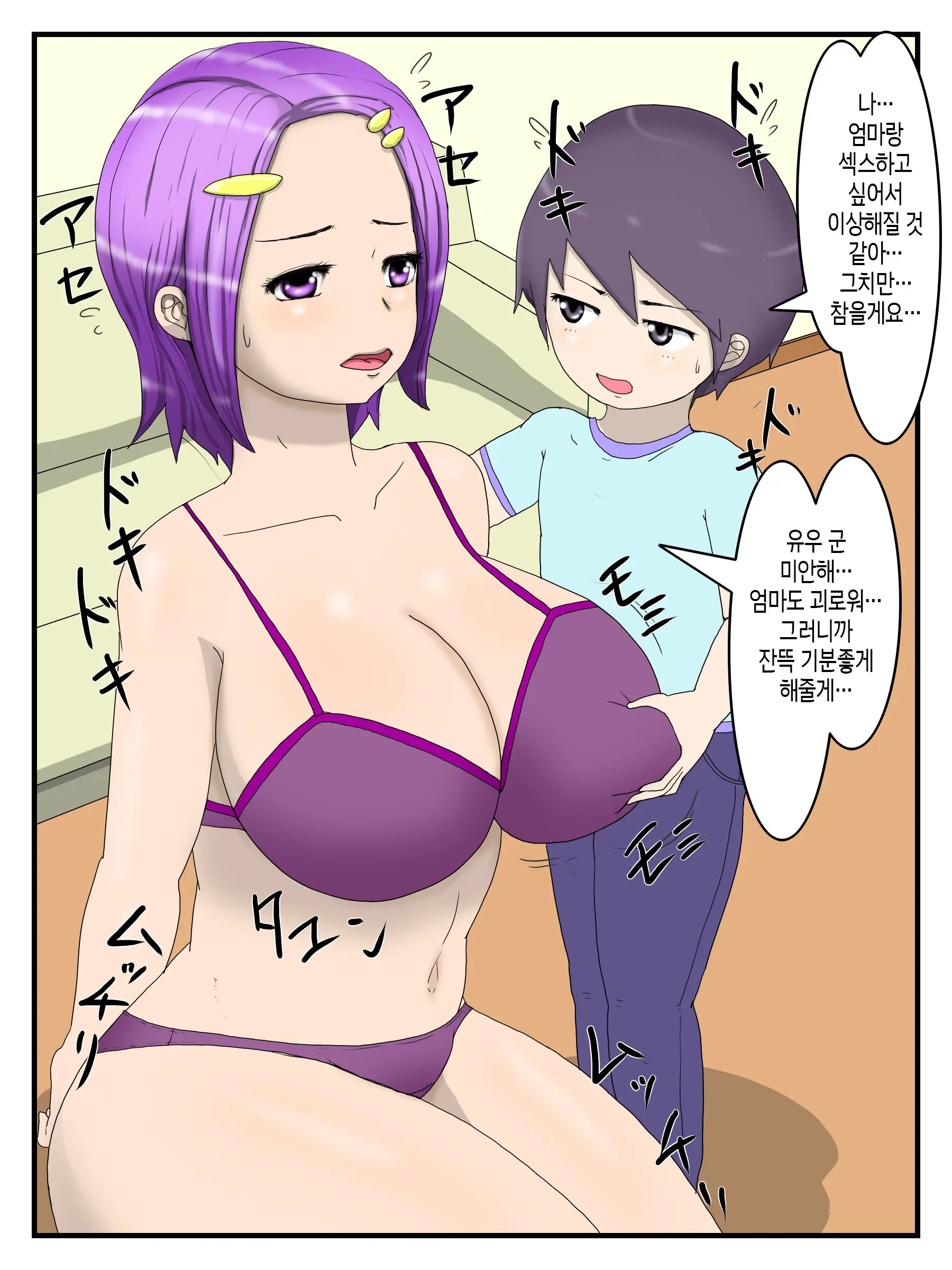 Boku To Mama To No Onaho Keiyaku | 나와 엄마와의 오나홀 계약