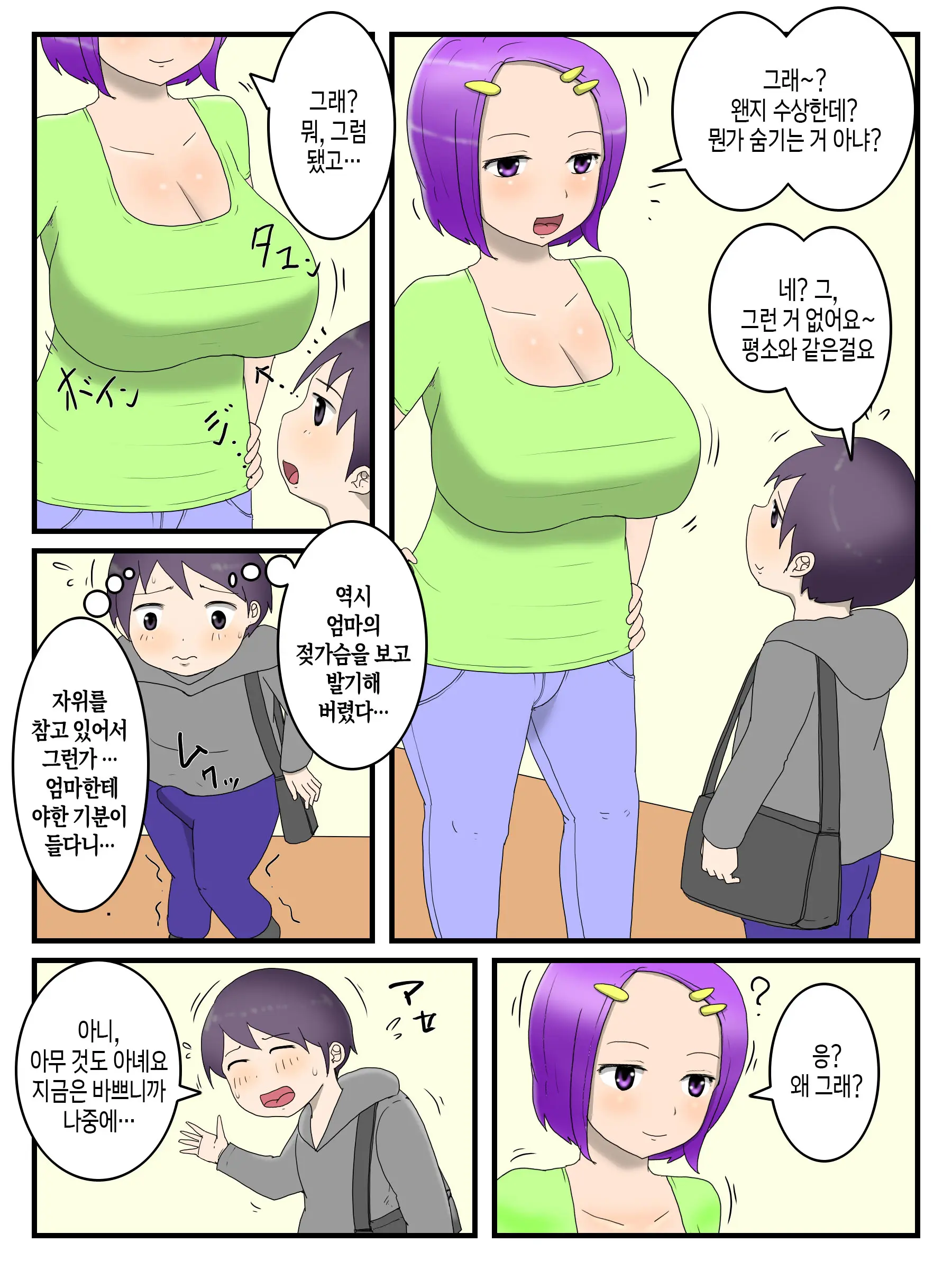 Boku To Mama To No Onaho Keiyaku | 나와 엄마와의 오나홀 계약