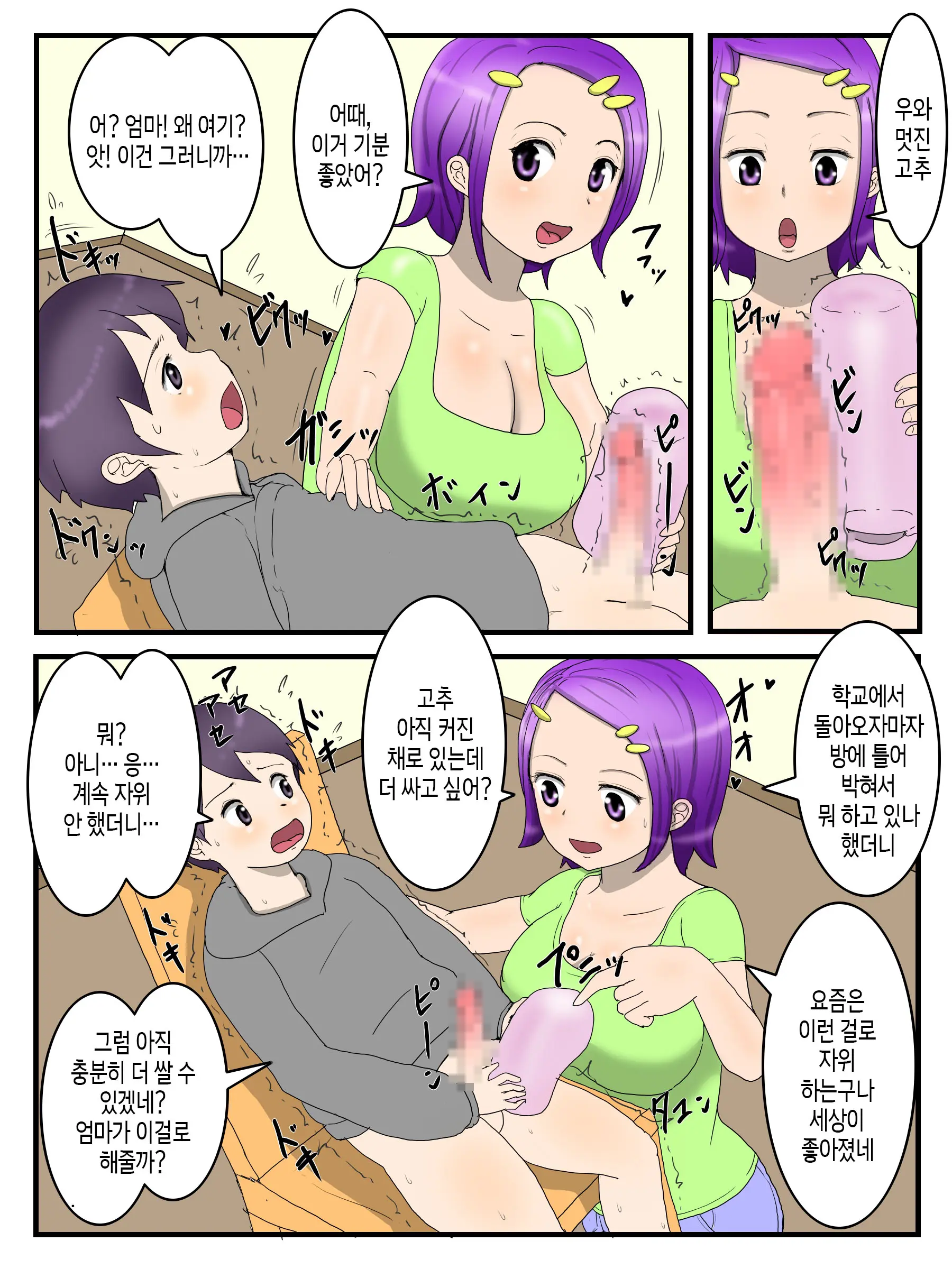 Boku To Mama To No Onaho Keiyaku | 나와 엄마와의 오나홀 계약