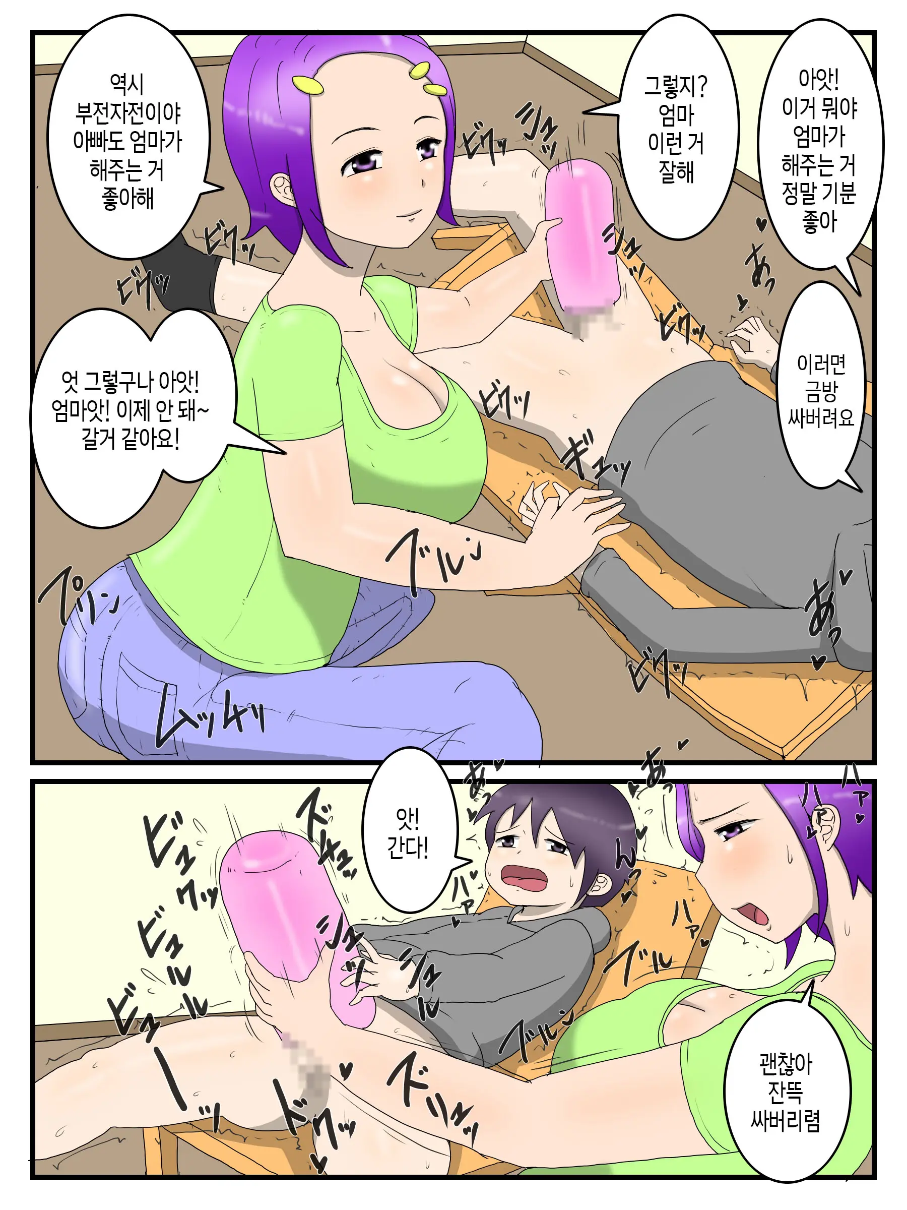 Boku To Mama To No Onaho Keiyaku | 나와 엄마와의 오나홀 계약