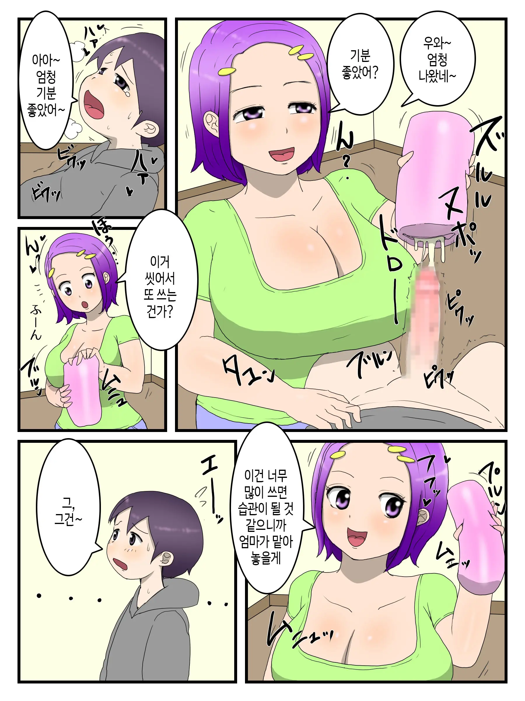 Boku To Mama To No Onaho Keiyaku | 나와 엄마와의 오나홀 계약