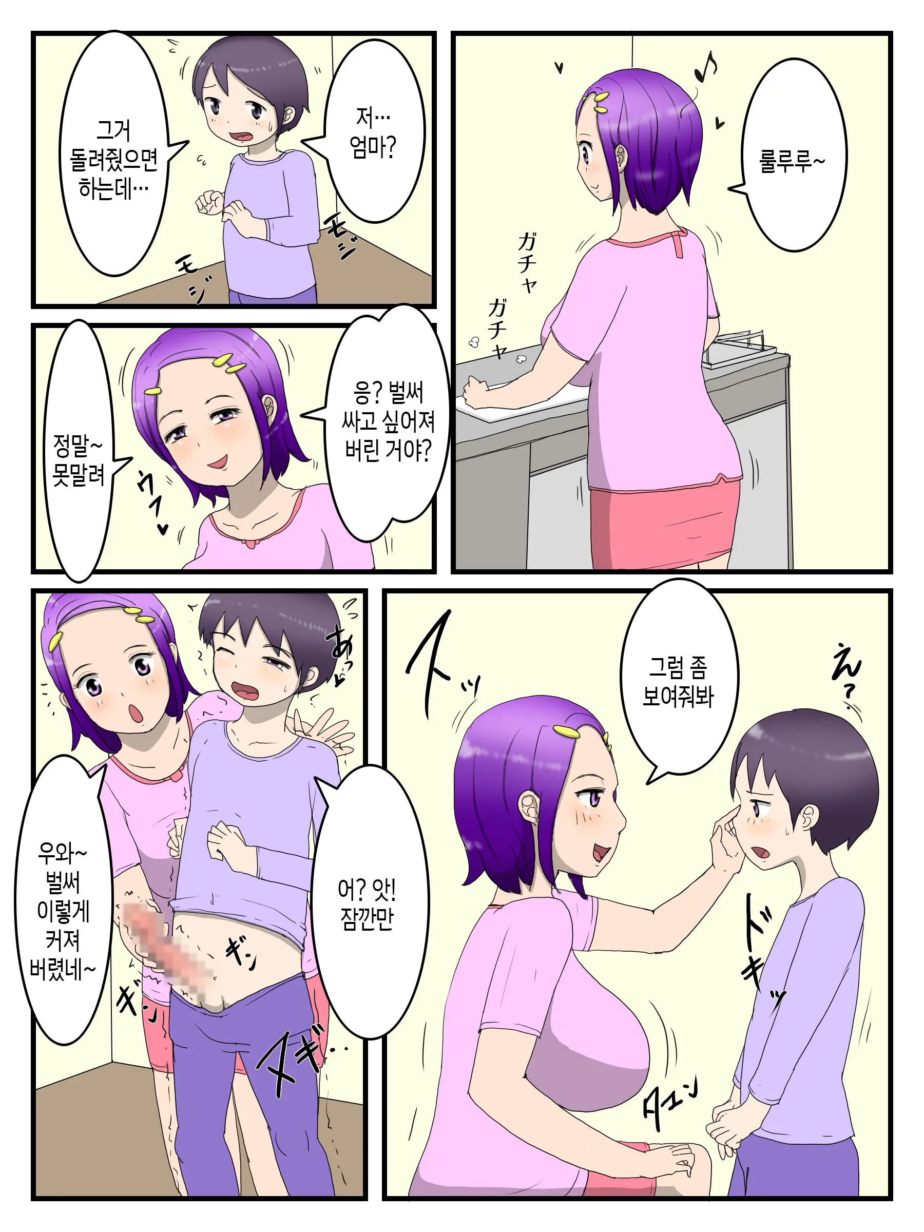 Boku To Mama To No Onaho Keiyaku | 나와 엄마와의 오나홀 계약