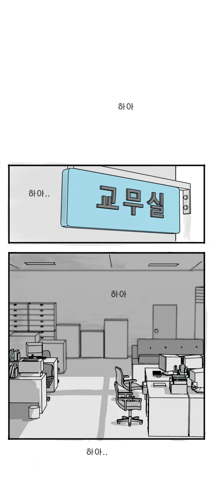 학교에서 흡혈