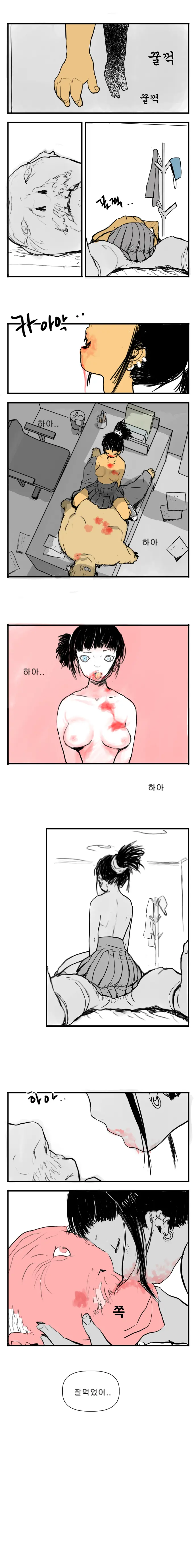 학교에서 흡혈