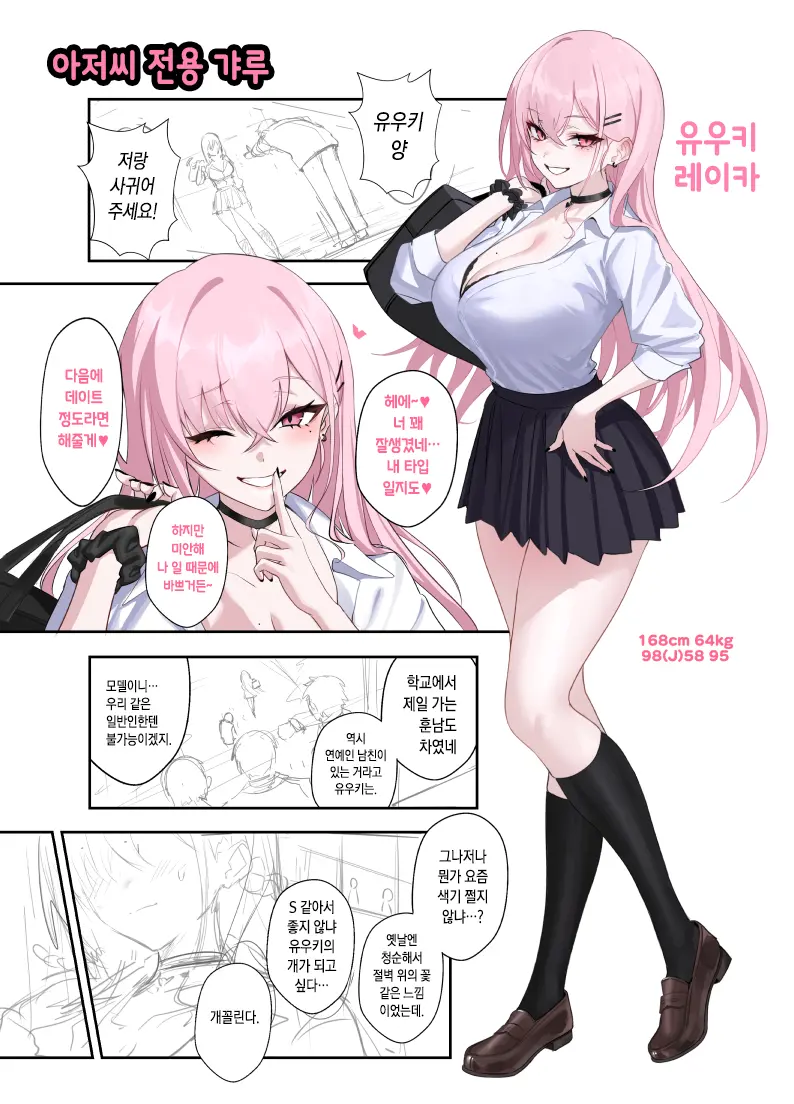 Oji-San Sennyou Gyaru
