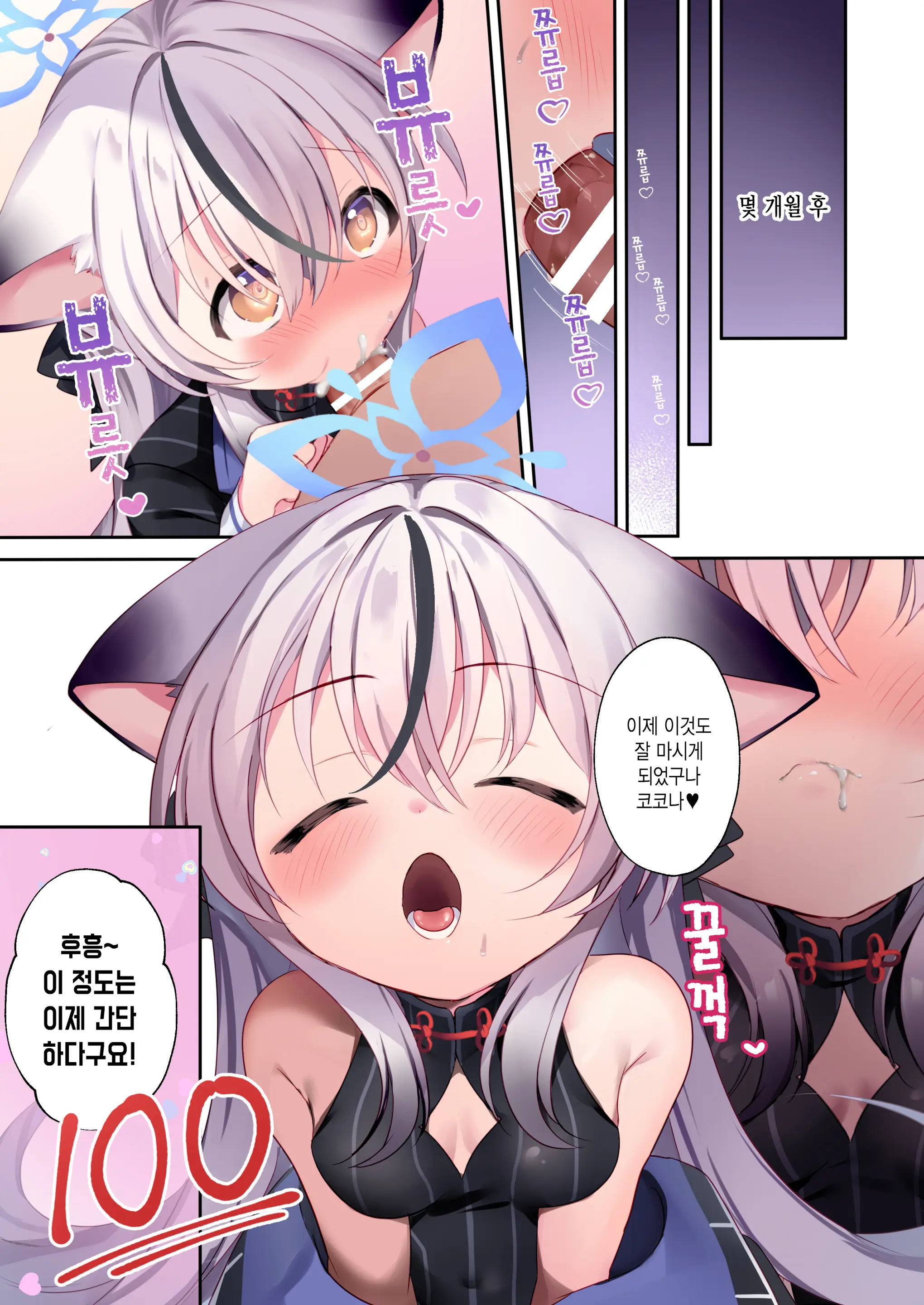 Kodomo Atsukai Shinaide Kudasai! | 어린애 취급 하지 말아 주세요!