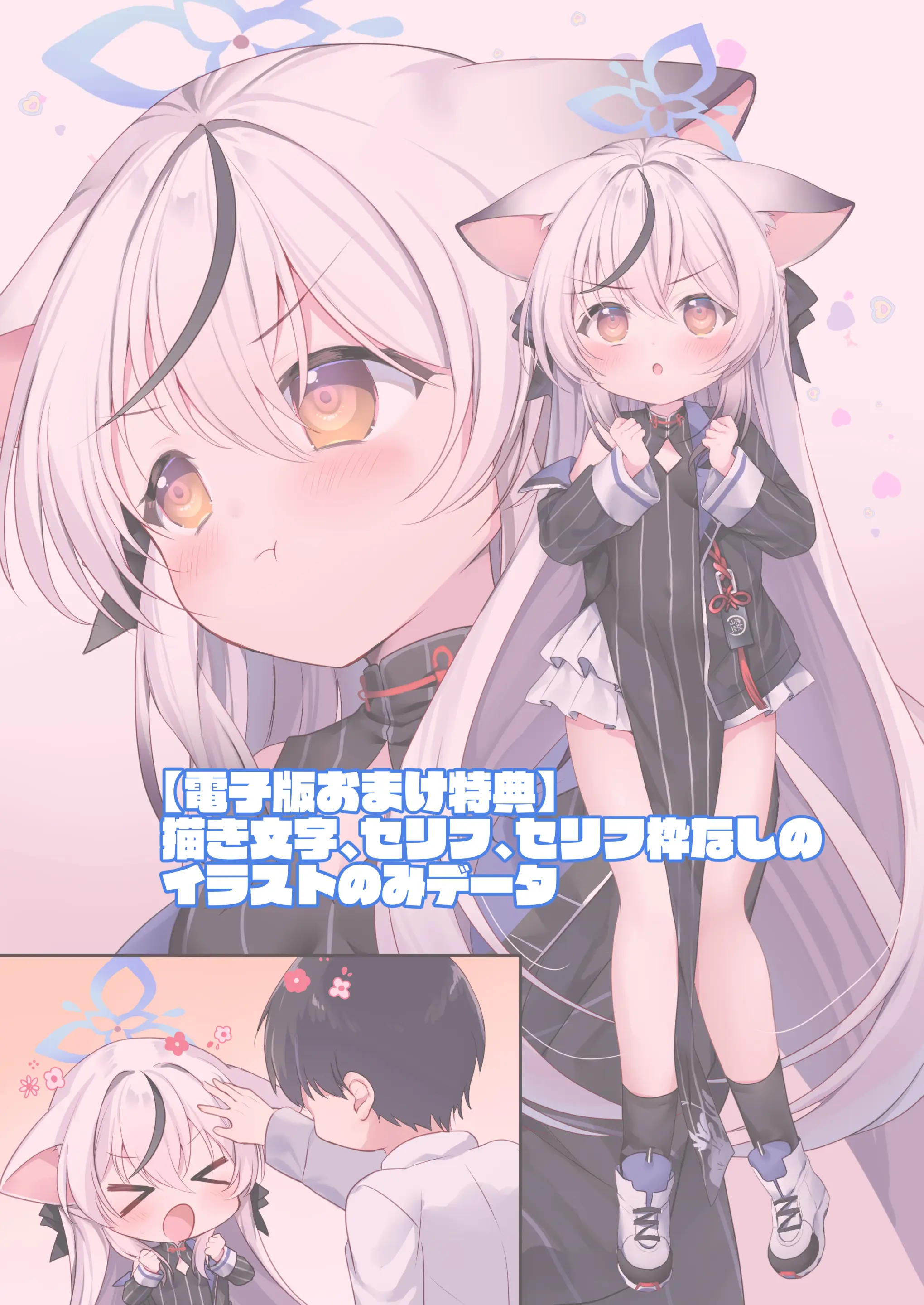 Kodomo Atsukai Shinaide Kudasai! | 어린애 취급 하지 말아 주세요!