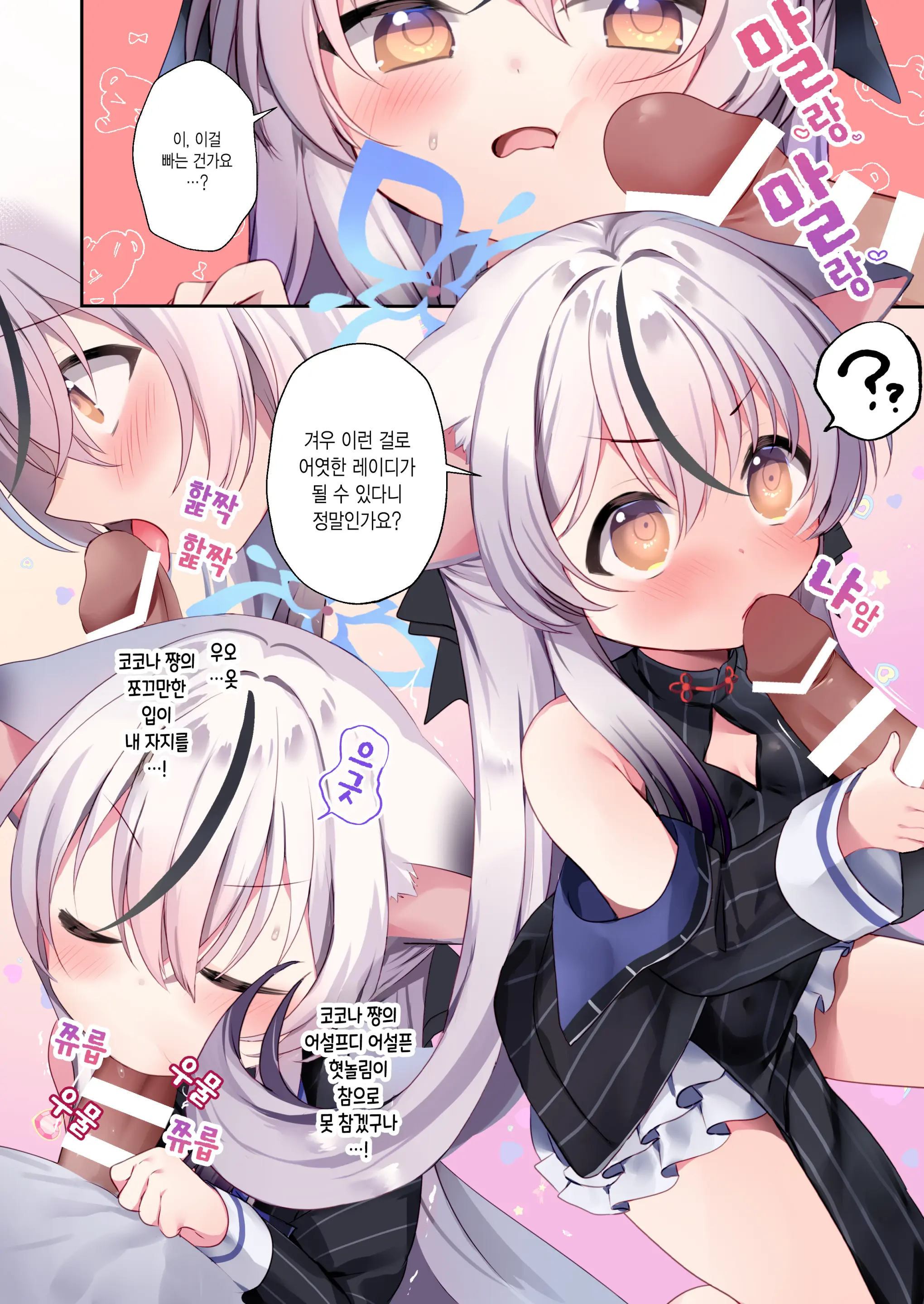Kodomo Atsukai Shinaide Kudasai! | 어린애 취급 하지 말아 주세요!