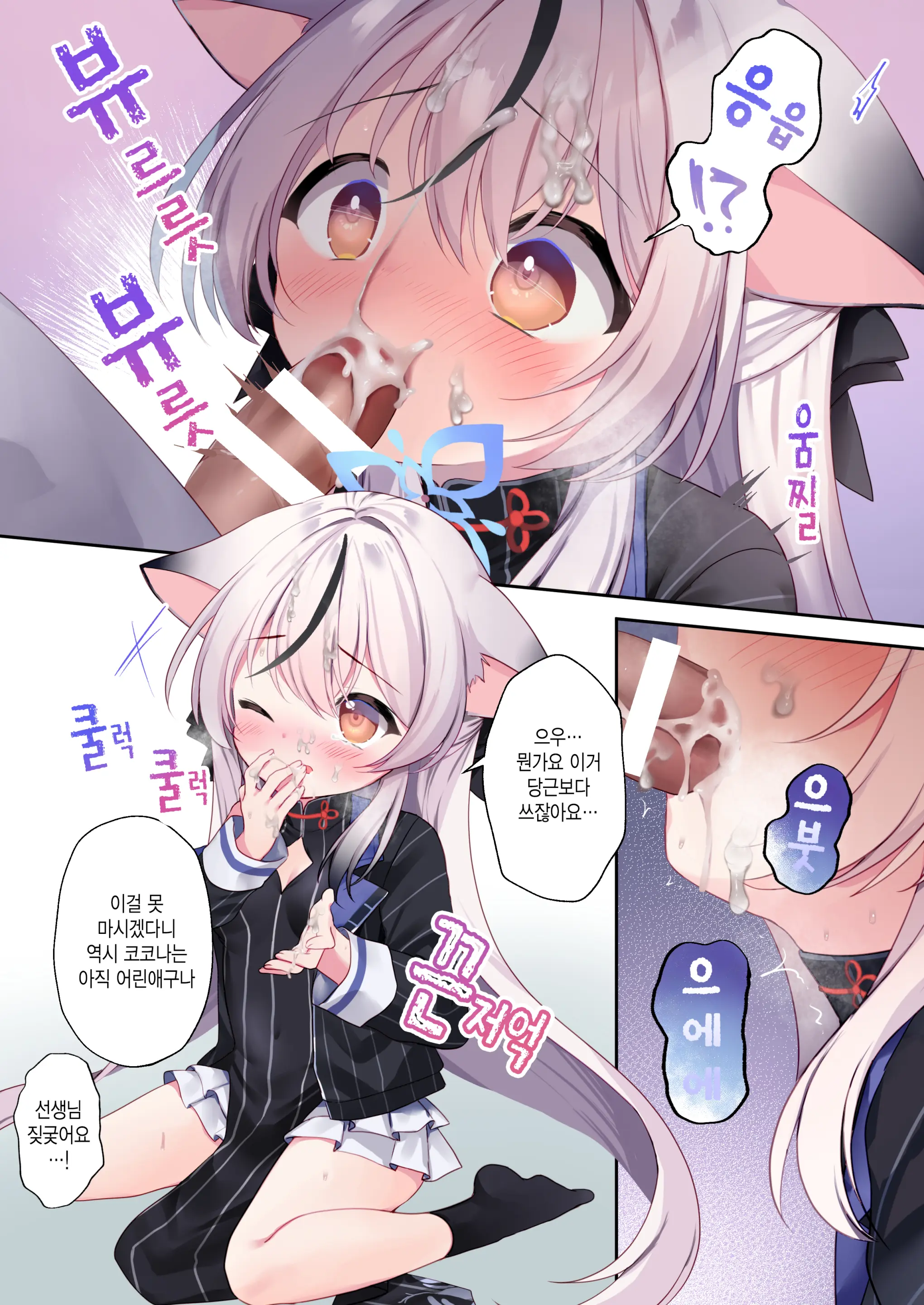 Kodomo Atsukai Shinaide Kudasai! | 어린애 취급 하지 말아 주세요!