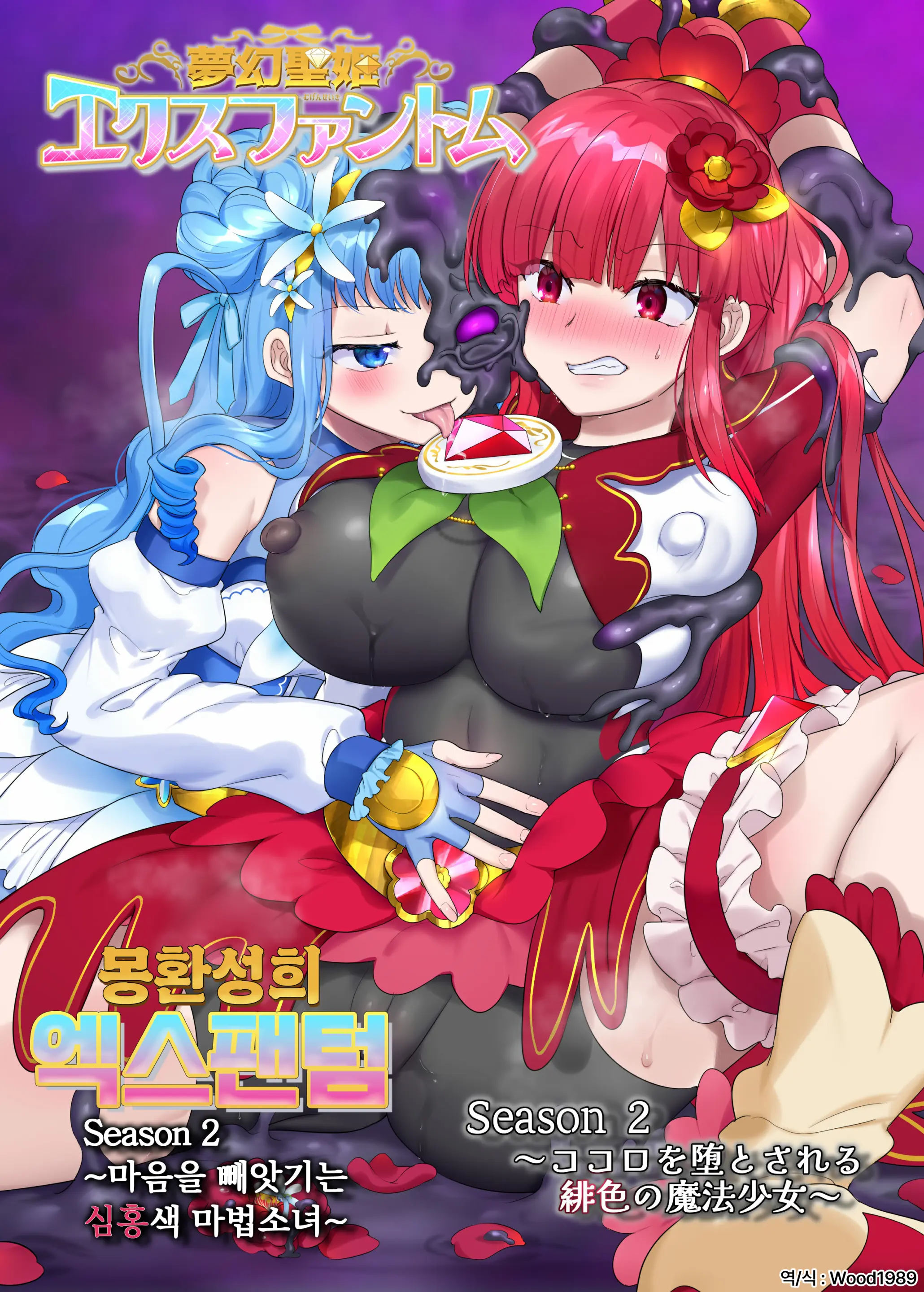 Mugen Seiki EX-Phantom Season 2 ~Kokoro O Otosareru Hiiro No Mahou Shoujo~ │몽환성희 엑스팬텀 시즌 2 ~마음을 빼앗기는 심홍색 마법소녀~