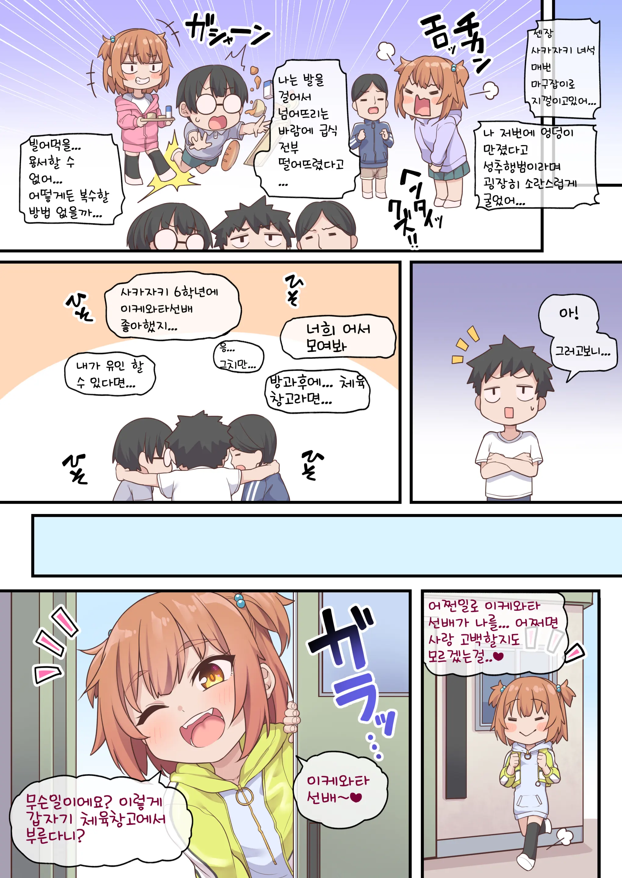Kusogaki Buchi Okasu | 쿠소가키범하기 (Decensored)