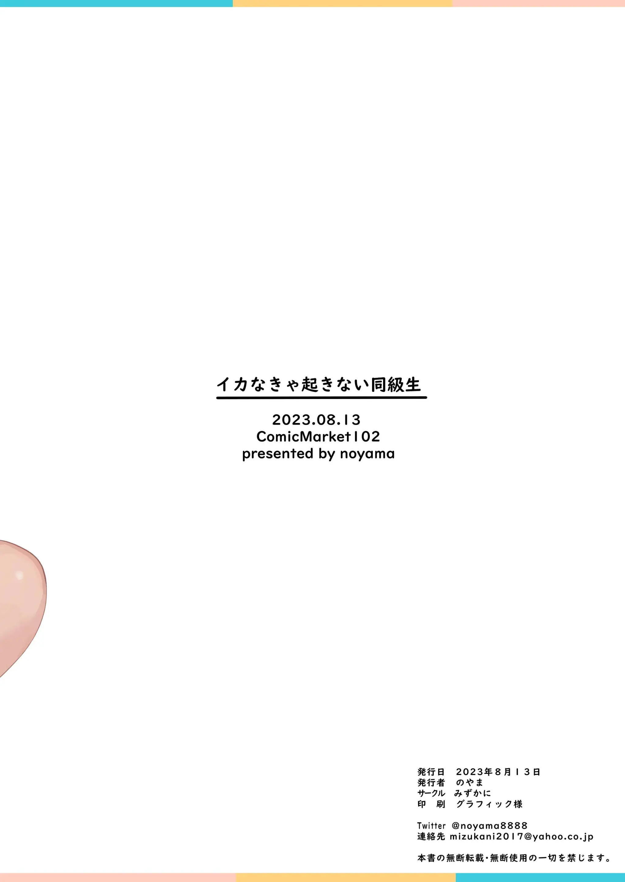 Ikanakya Okinai Doukyuusei | 절정하지 않으면 일어나지 않는 동급생