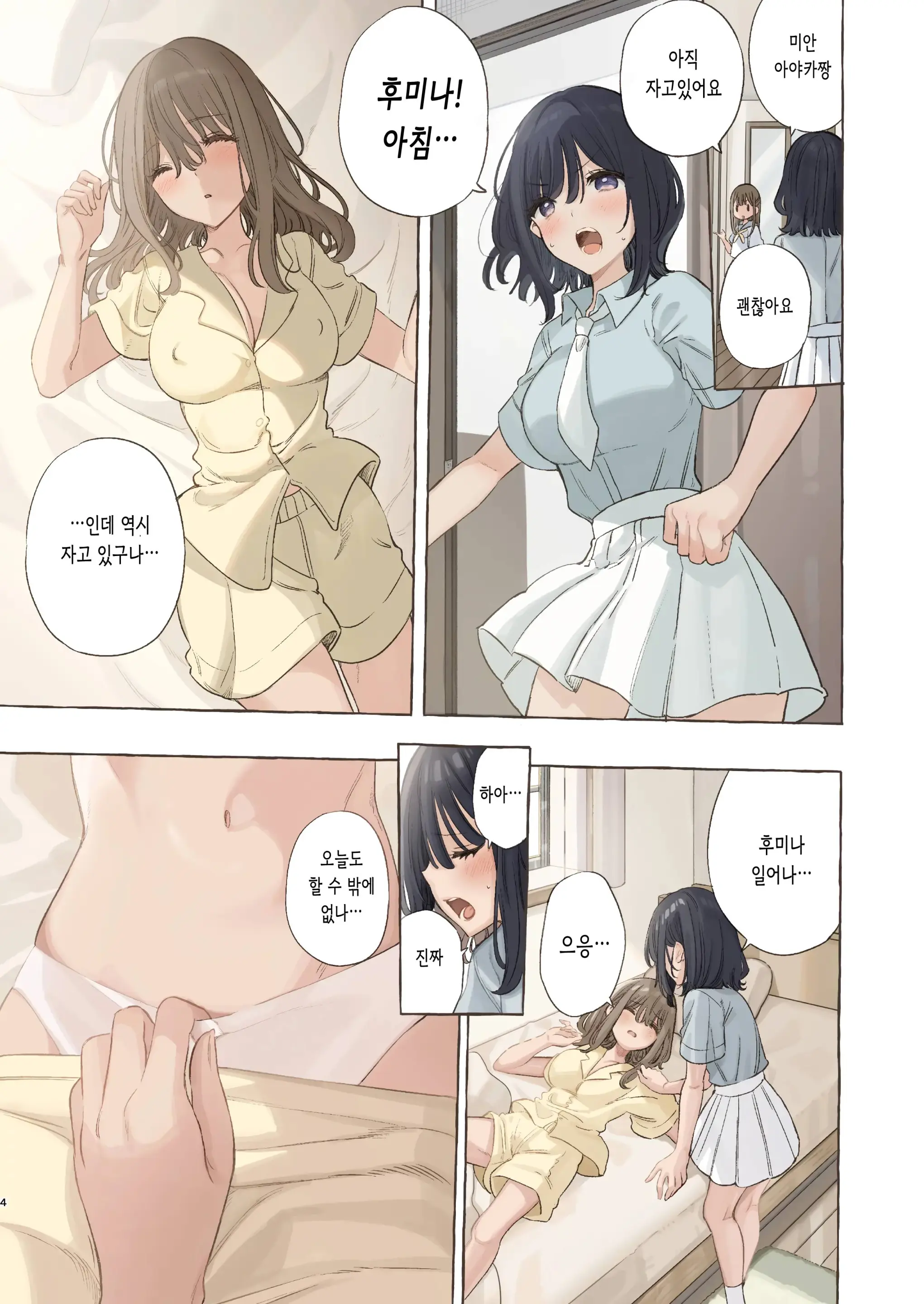 Ikanakya Okinai Doukyuusei | 절정하지 않으면 일어나지 않는 동급생