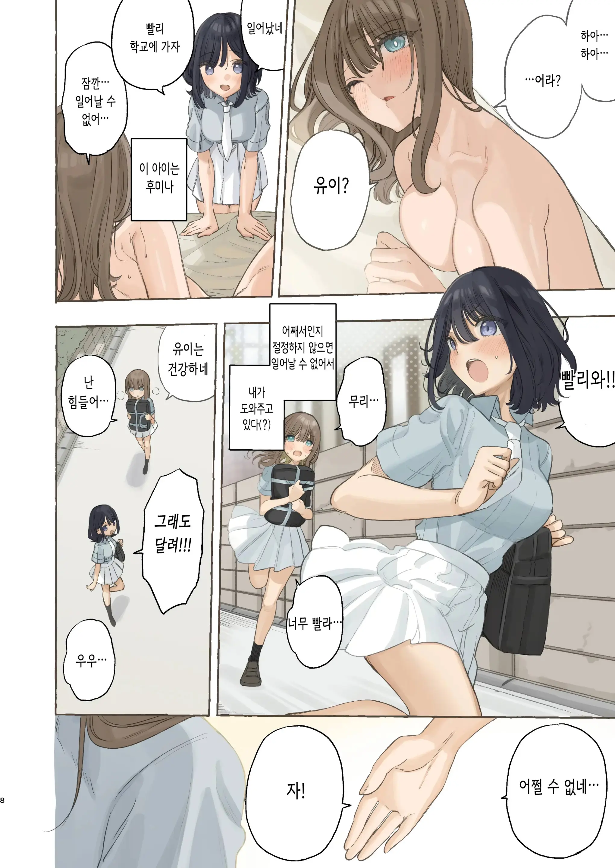 Ikanakya Okinai Doukyuusei | 절정하지 않으면 일어나지 않는 동급생