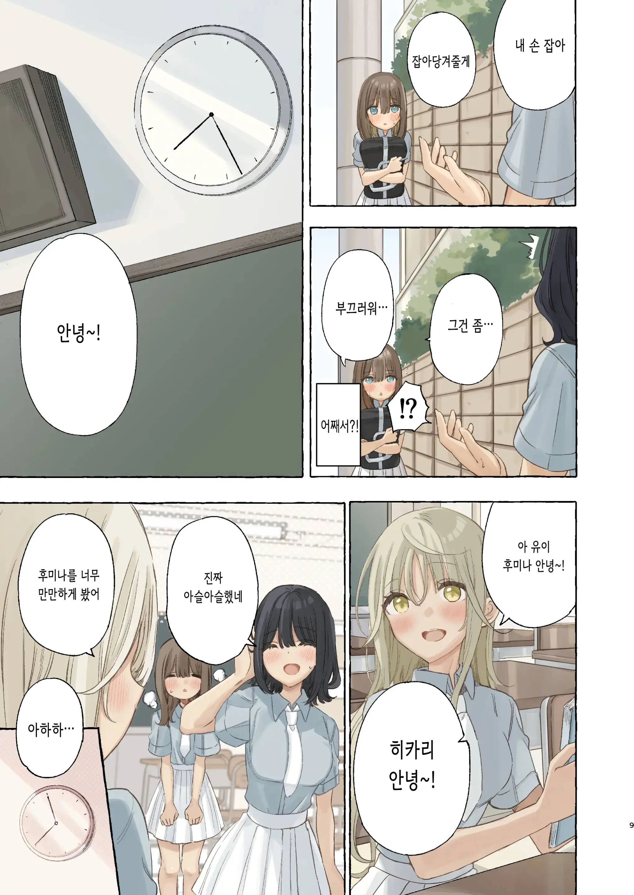 Ikanakya Okinai Doukyuusei | 절정하지 않으면 일어나지 않는 동급생