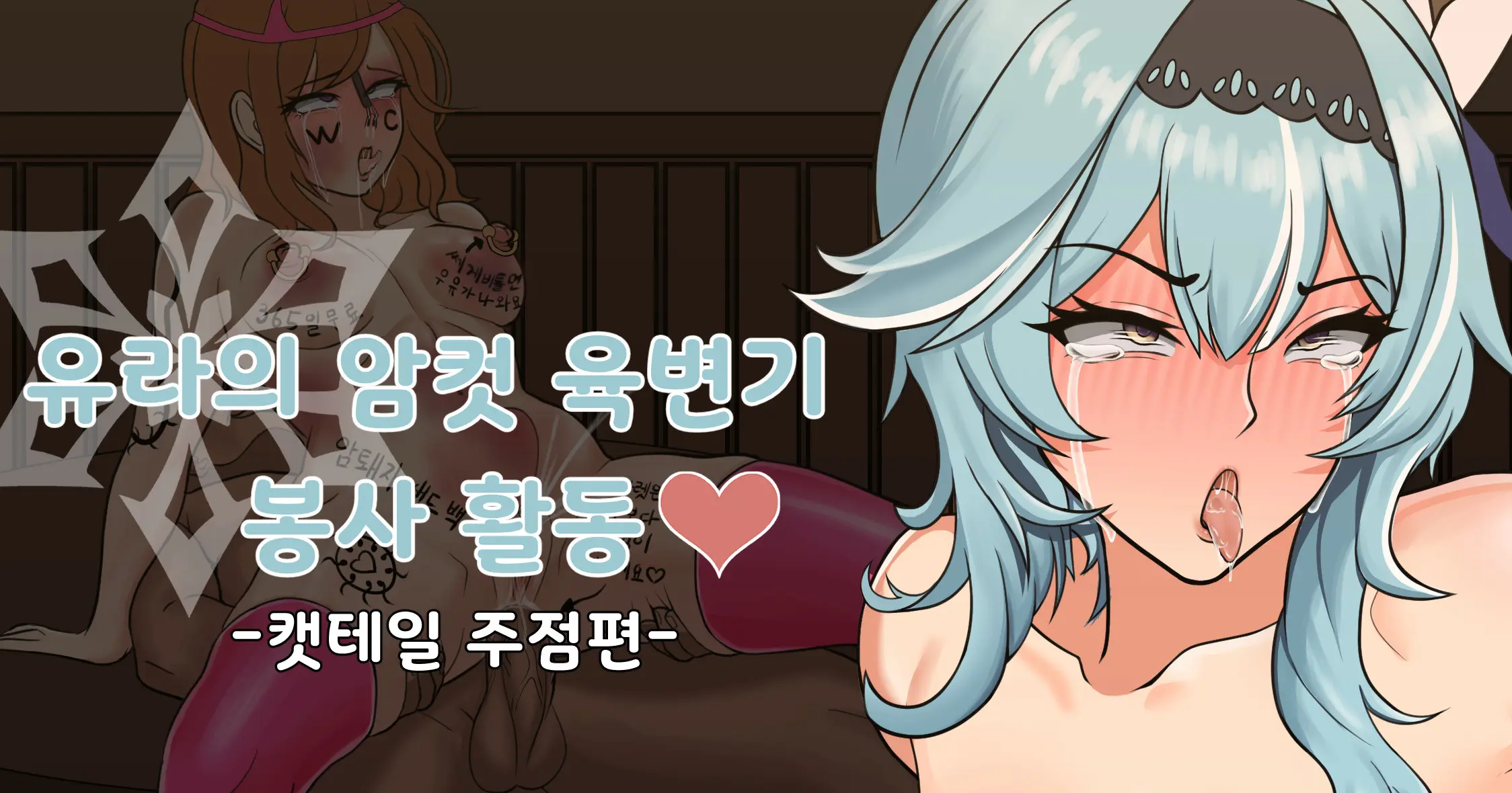 Eula'S Toilet Service Volunteer Activity♡ -Cat'S Tail Tavern-
