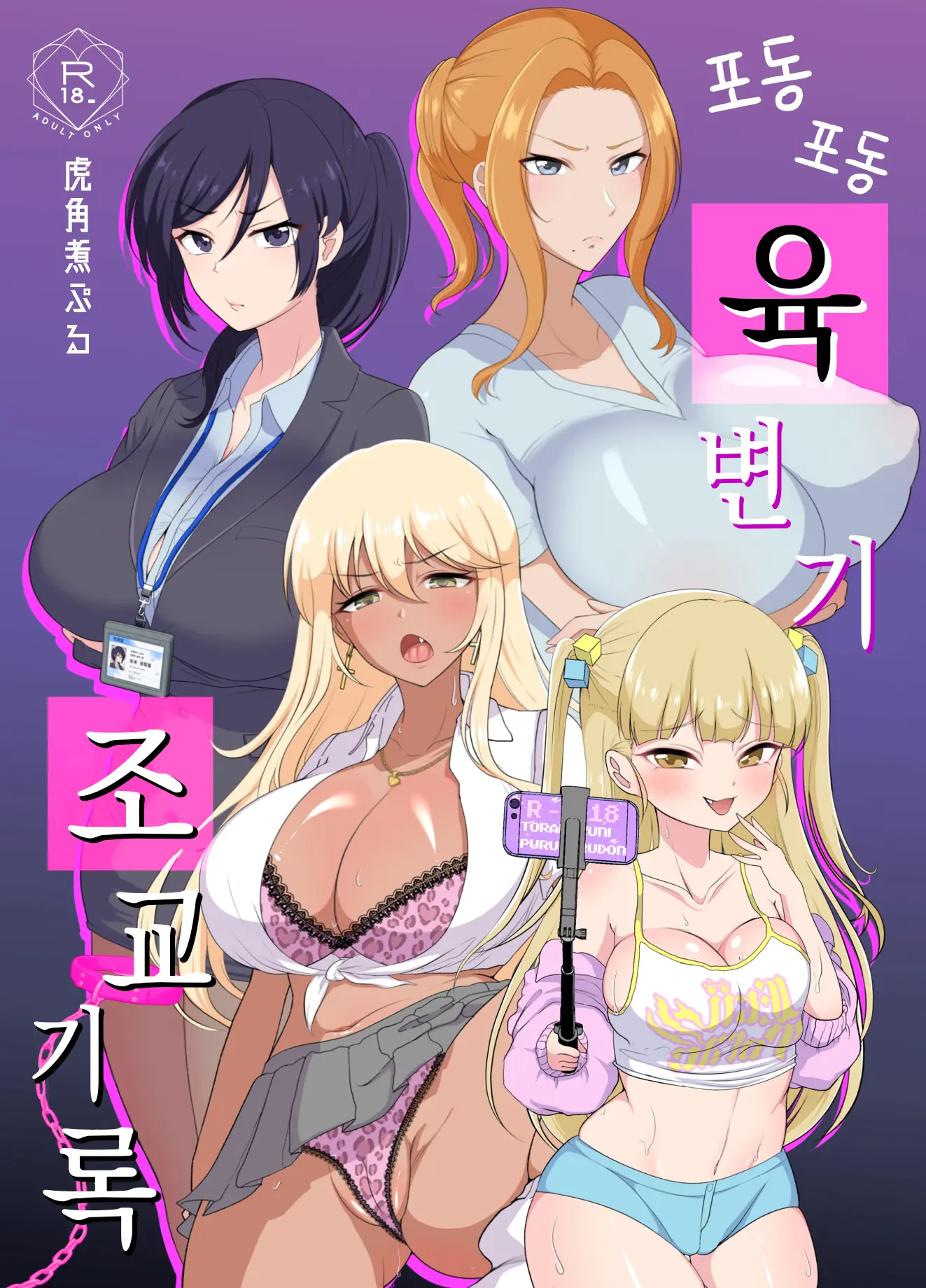 Muchimuchi Nikubenki Cyoukyou Kiroku - Tsuyokionna Wo Wakarase - | 포동포동 육변기 조교 기록