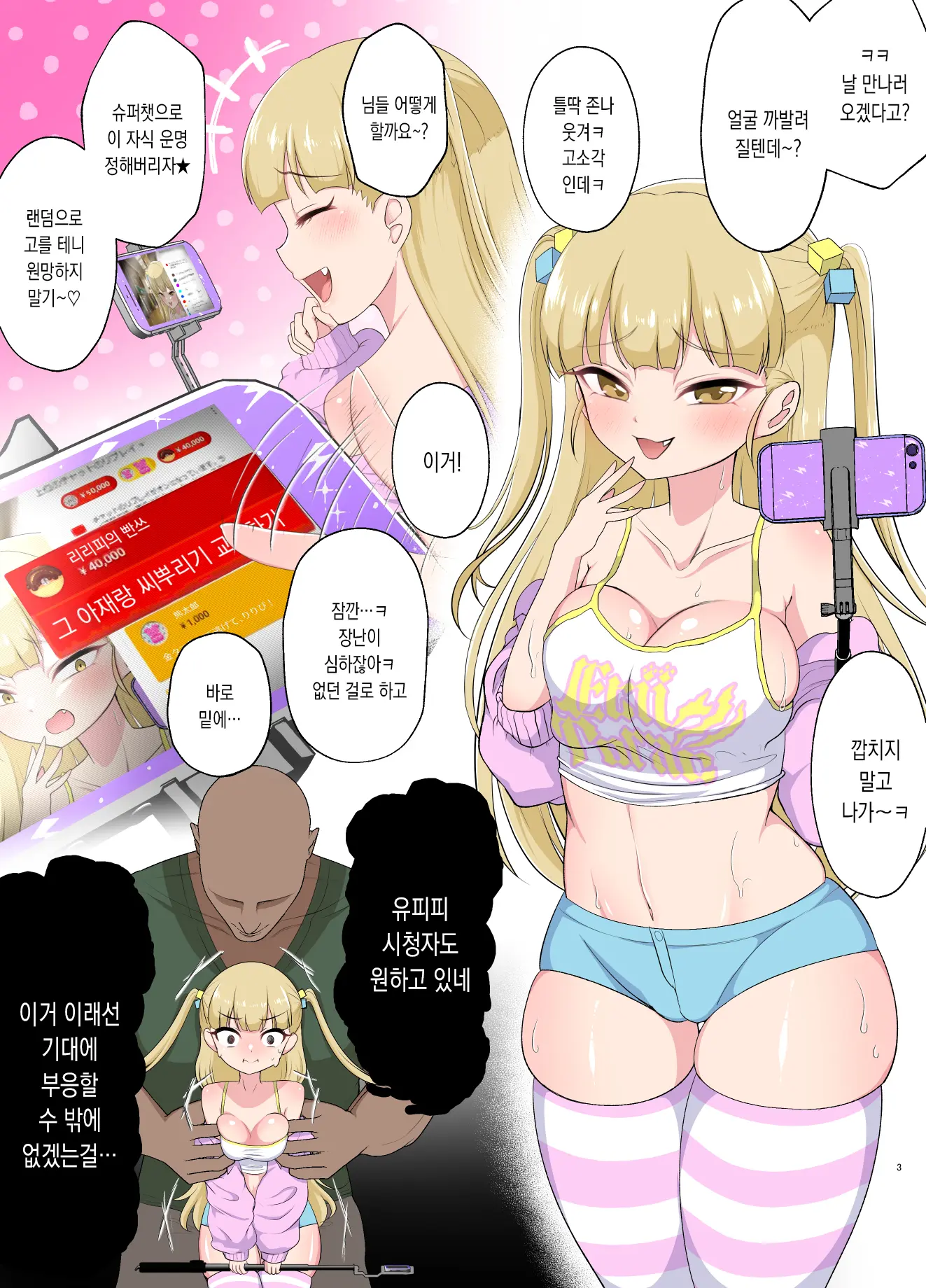 Muchimuchi Nikubenki Cyoukyou Kiroku - Tsuyokionna Wo Wakarase - | 포동포동 육변기 조교 기록