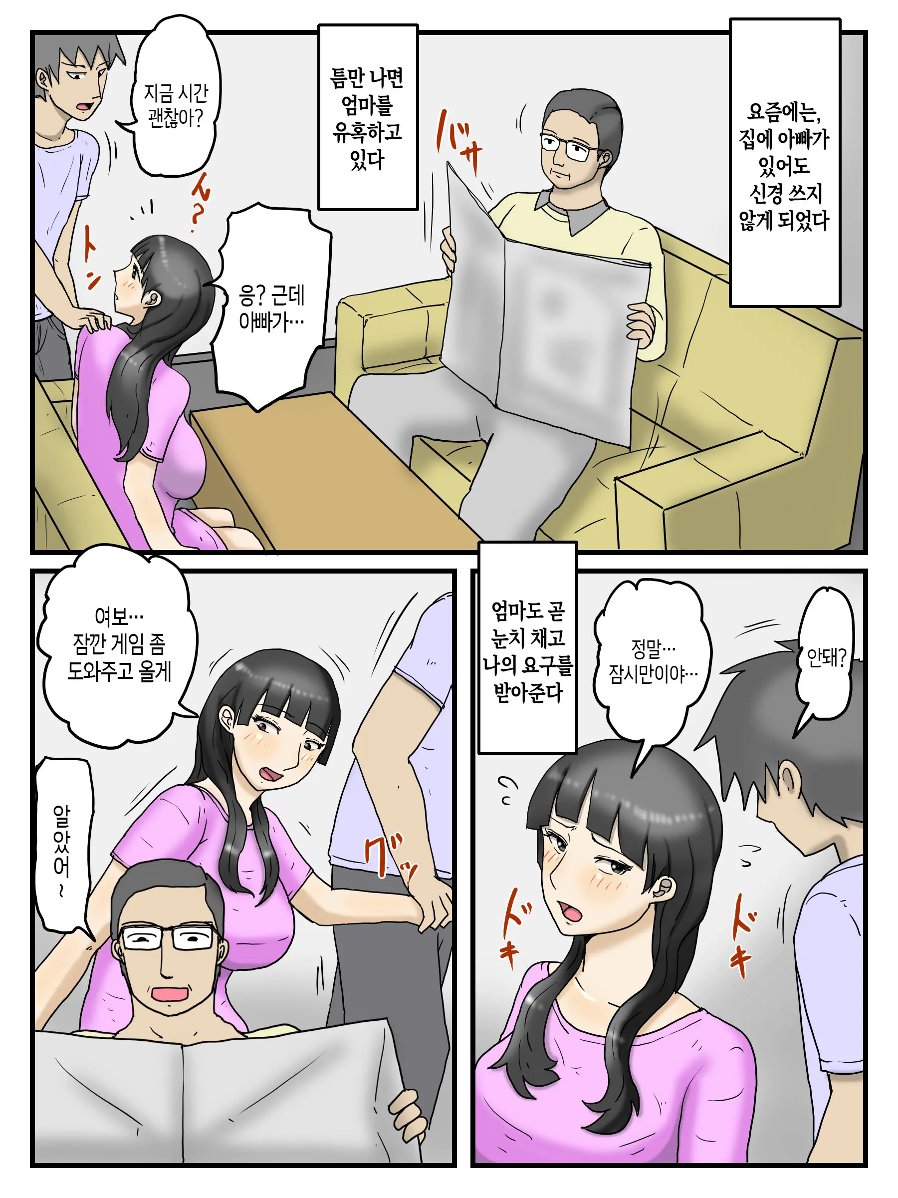 Okaa-San Ni Onegai Shitara Wari To Kantan Ni Yarasete Kureta | 엄마에게 부탁했더니 비교적 쉽게 하게 해 주었다