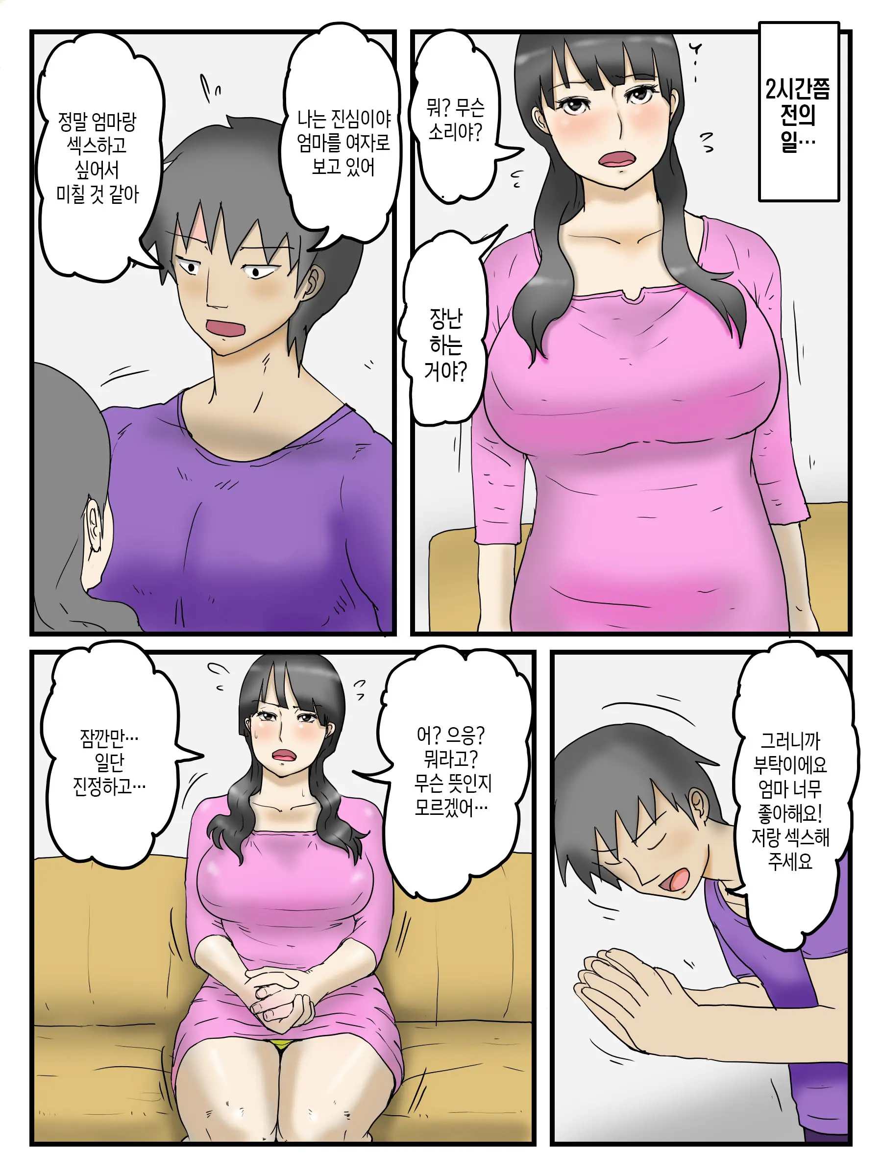Okaa-San Ni Onegai Shitara Wari To Kantan Ni Yarasete Kureta | 엄마에게 부탁했더니 비교적 쉽게 하게 해 주었다