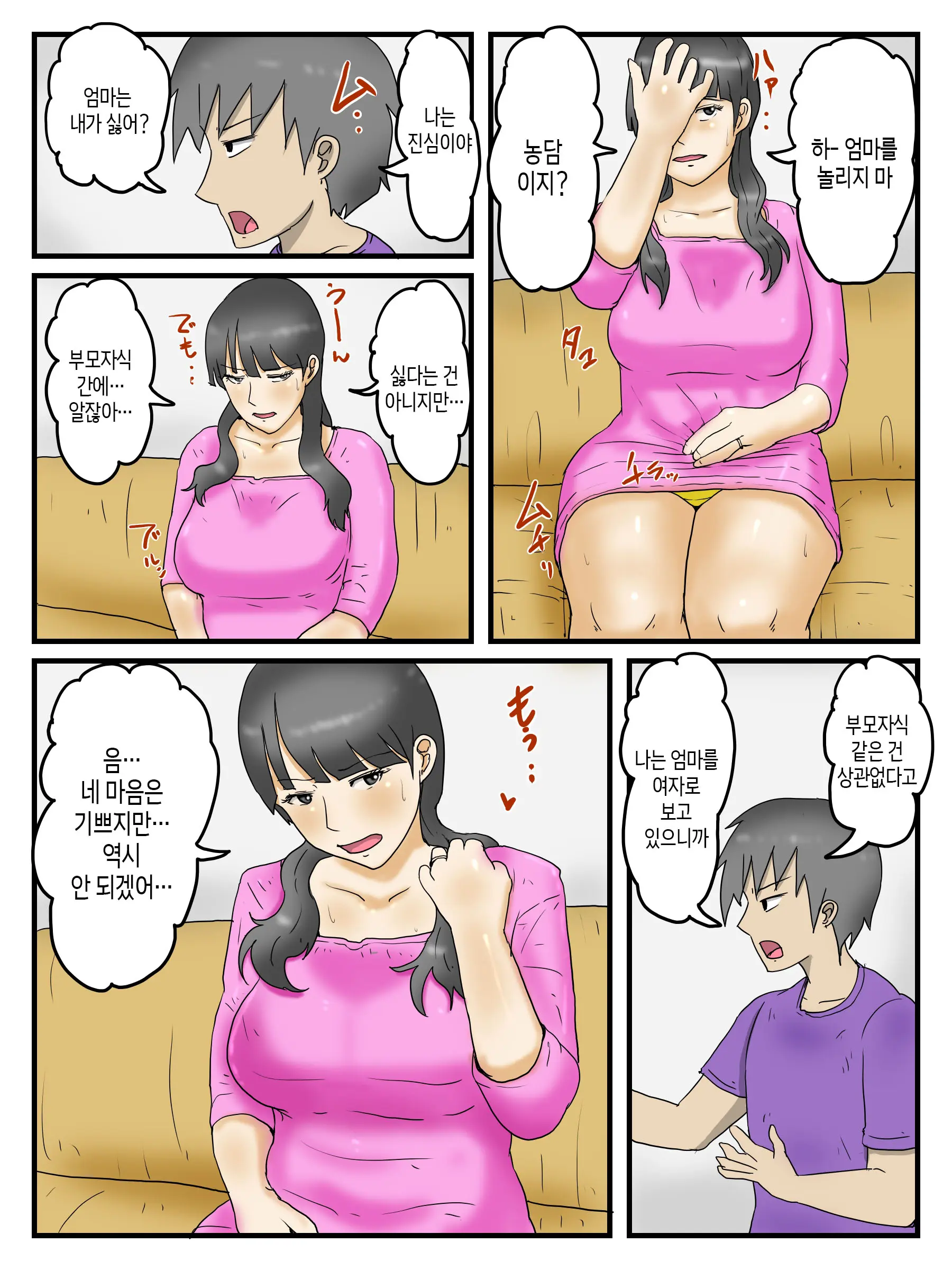 Okaa-San Ni Onegai Shitara Wari To Kantan Ni Yarasete Kureta | 엄마에게 부탁했더니 비교적 쉽게 하게 해 주었다