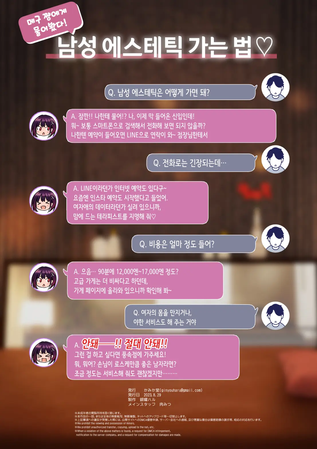 メンズエステで美少女に癒されたい | 남성 에스테틱으로 미소녀한테 힐링 받고 싶다