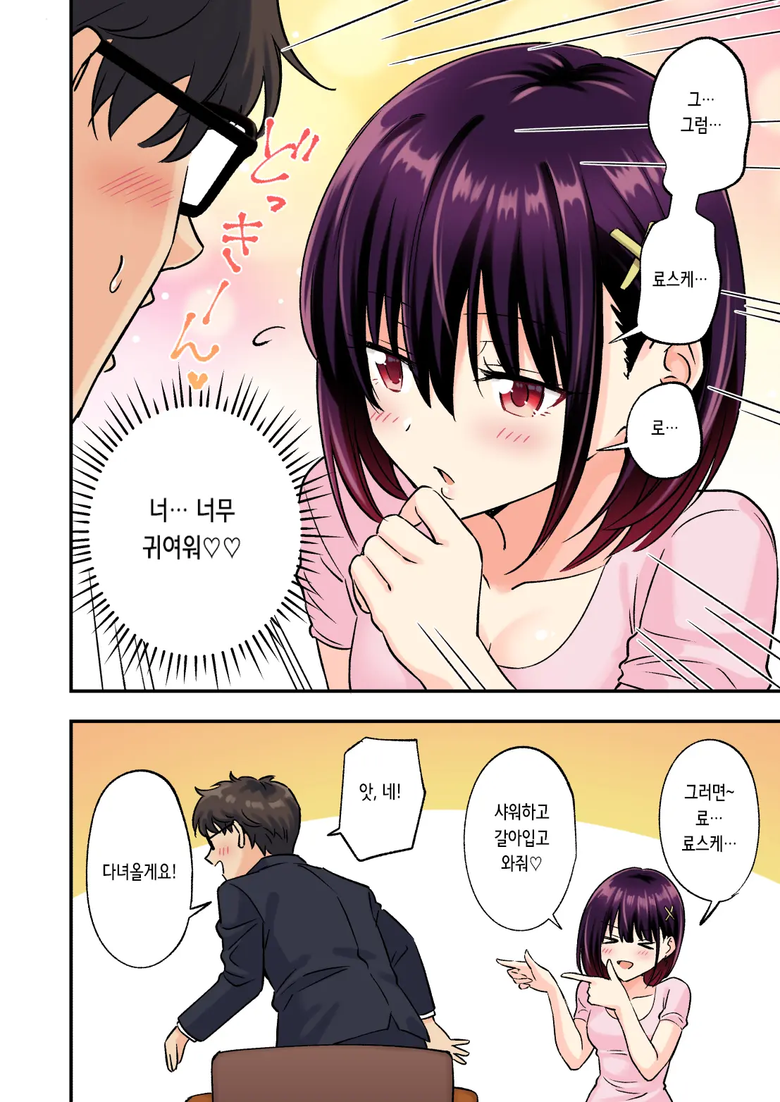 メンズエステで美少女に癒されたい | 남성 에스테틱으로 미소녀한테 힐링 받고 싶다