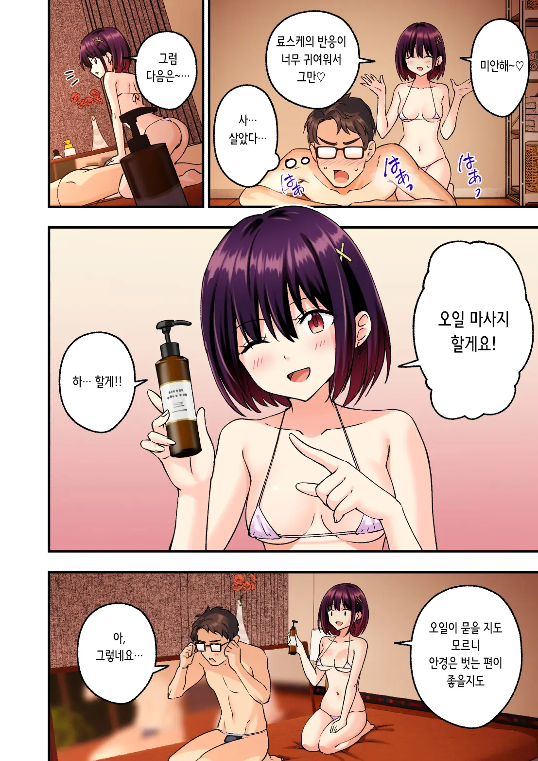 メンズエステで美少女に癒されたい | 남성 에스테틱으로 미소녀한테 힐링 받고 싶다