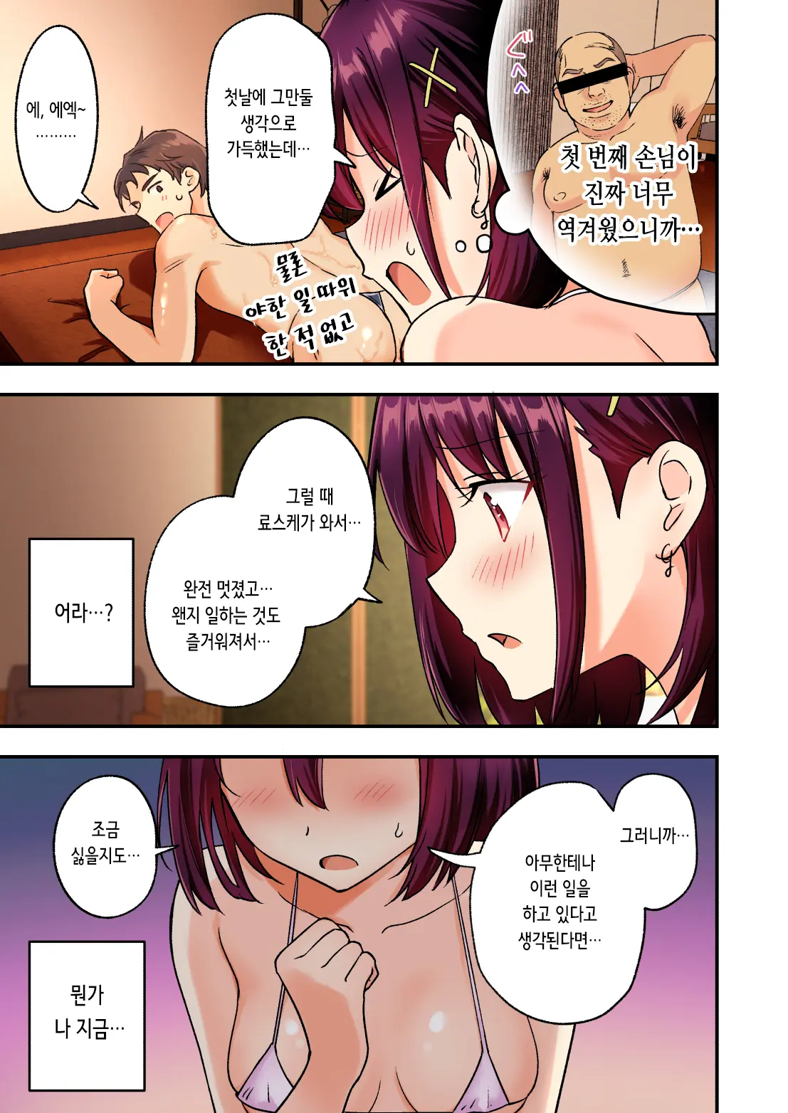 メンズエステで美少女に癒されたい | 남성 에스테틱으로 미소녀한테 힐링 받고 싶다