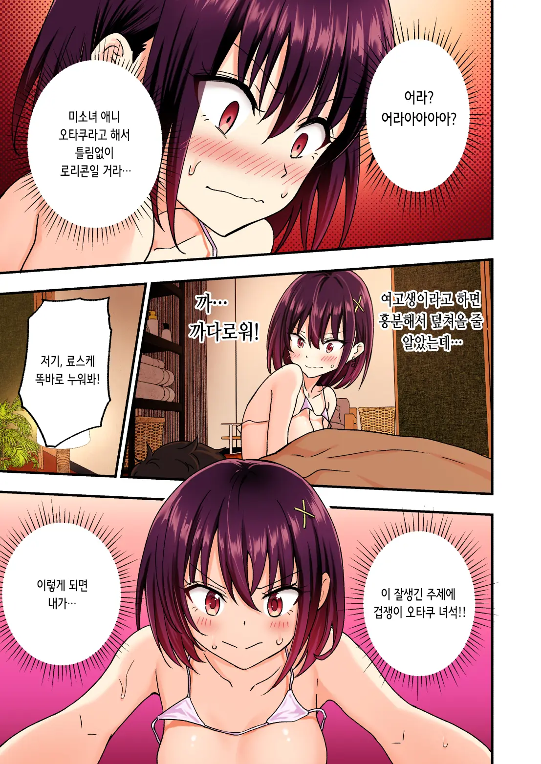 メンズエステで美少女に癒されたい | 남성 에스테틱으로 미소녀한테 힐링 받고 싶다